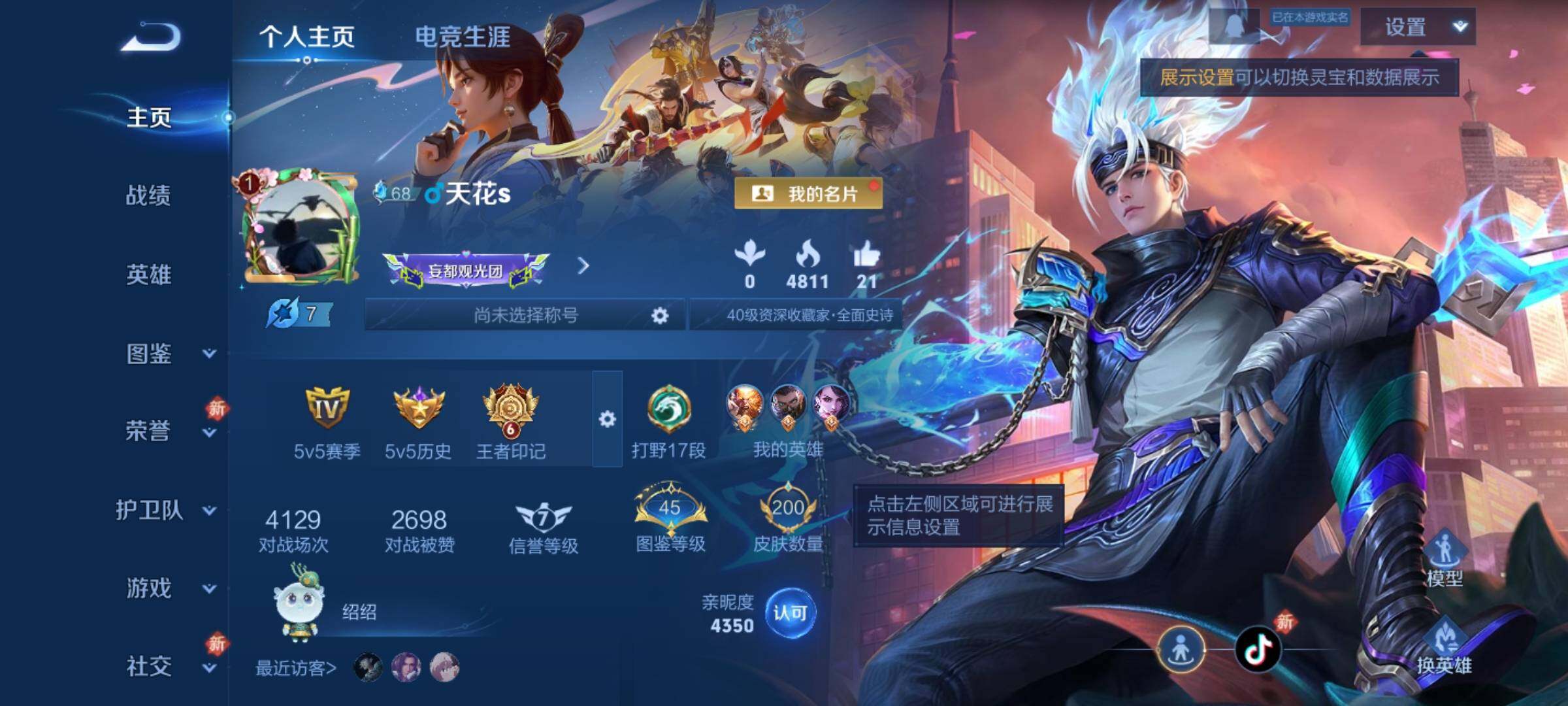 WZQM4219306王者荣耀账号详情图6