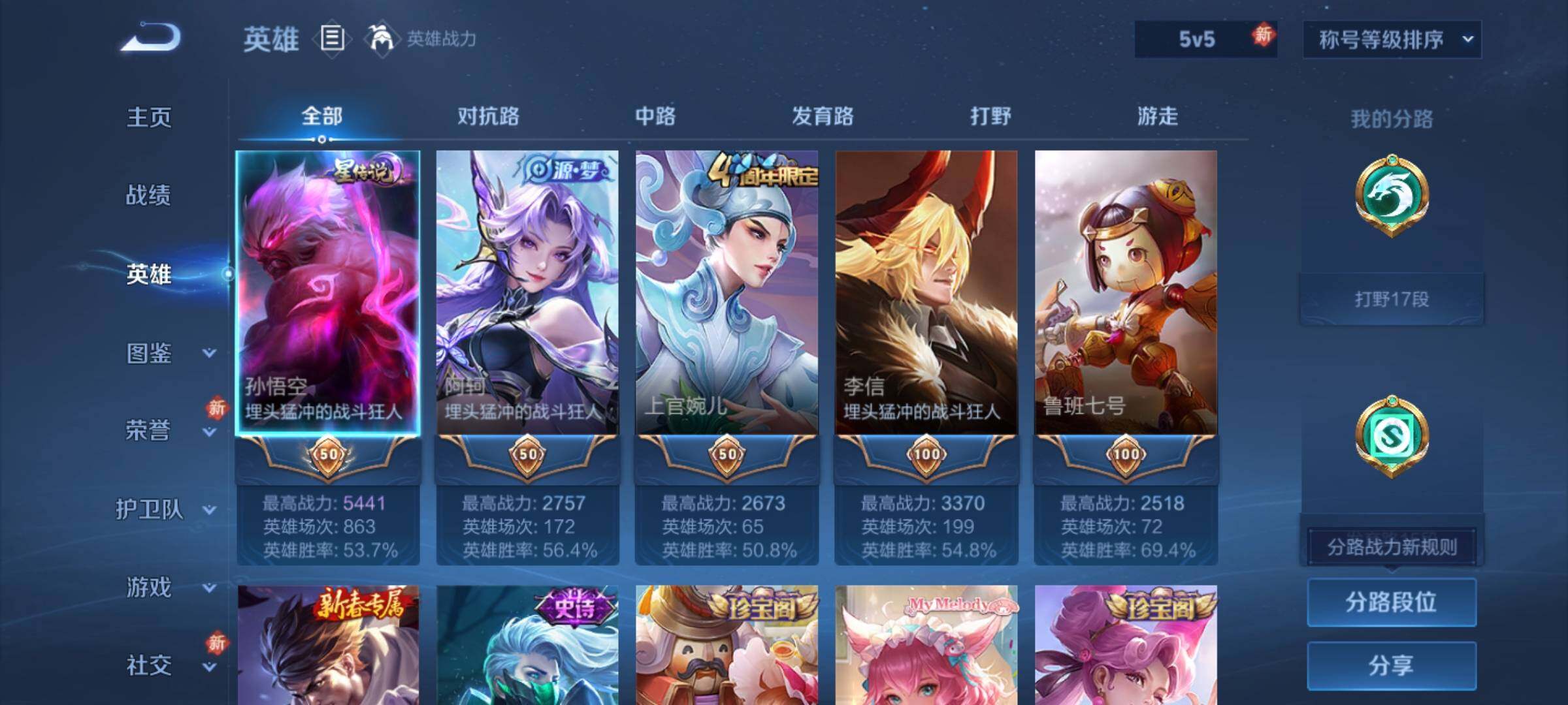 WZQM4219306王者荣耀账号详情图7