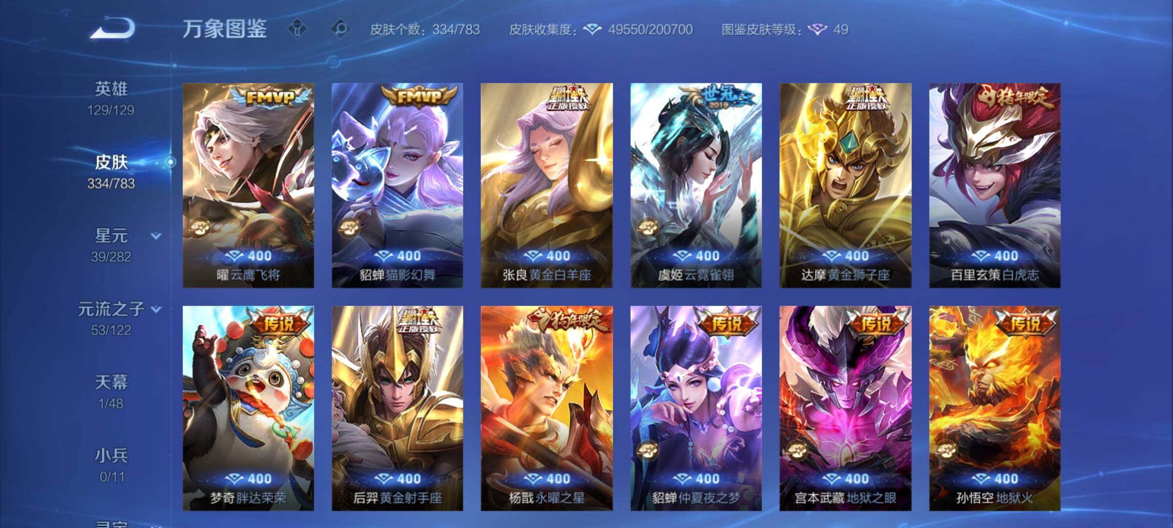 WZCMY4221177王者荣耀账号详情图8