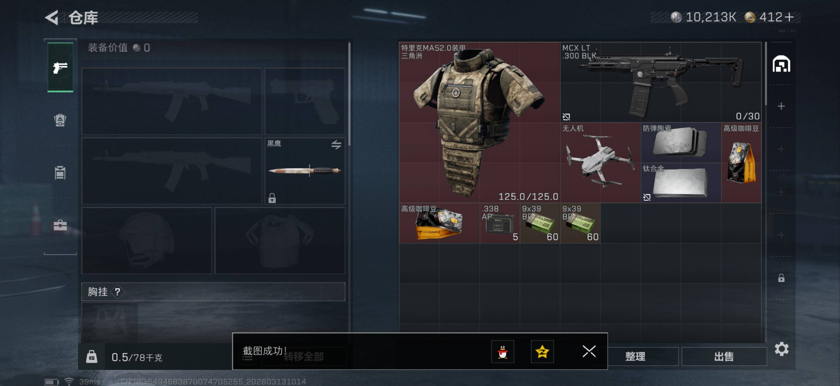 SJZQM470041三角洲行动账号详情图8