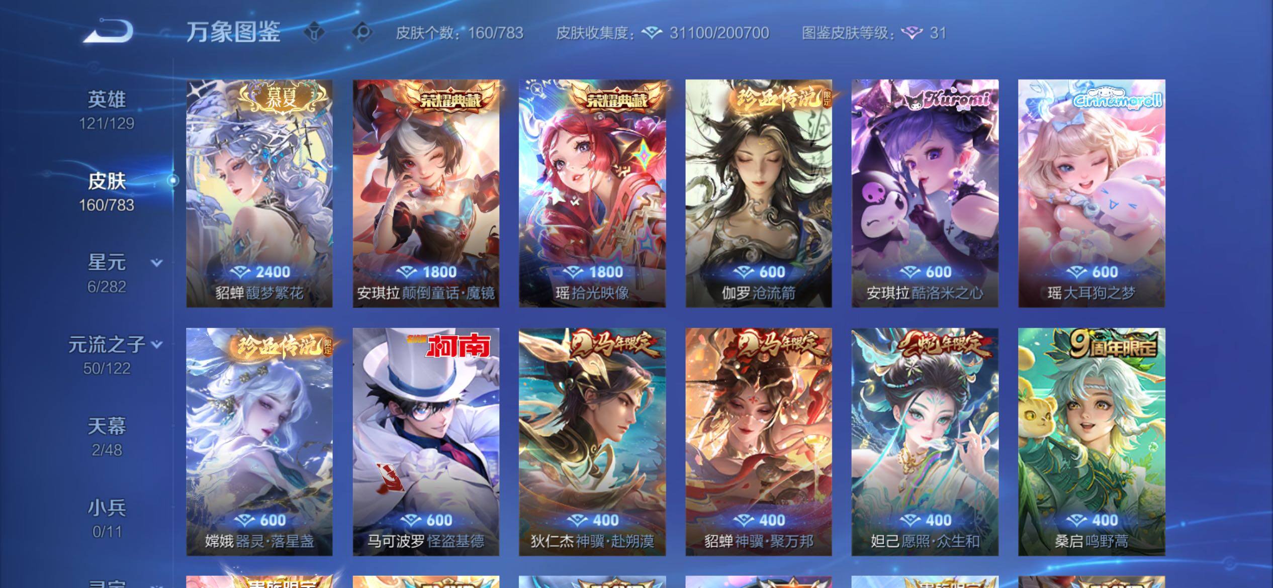 WZCMY4220073王者荣耀账号详情图7