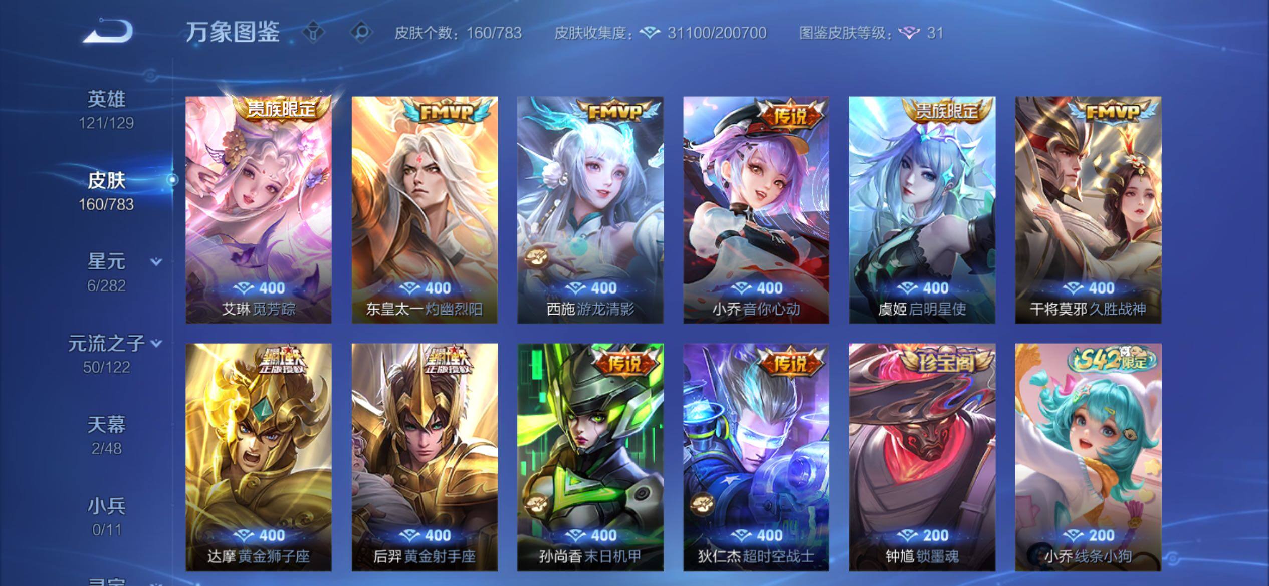 WZCMY4220073王者荣耀账号详情图8