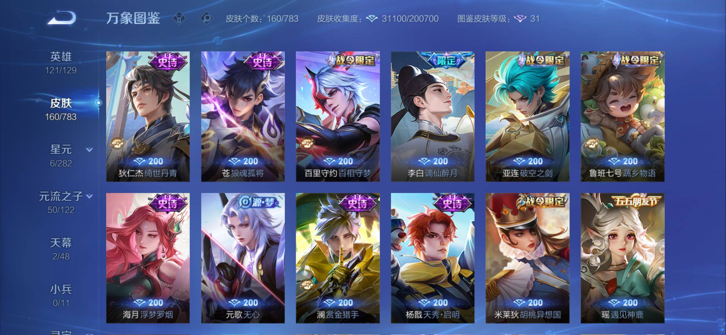 WZCMY4220073王者荣耀账号详情图9