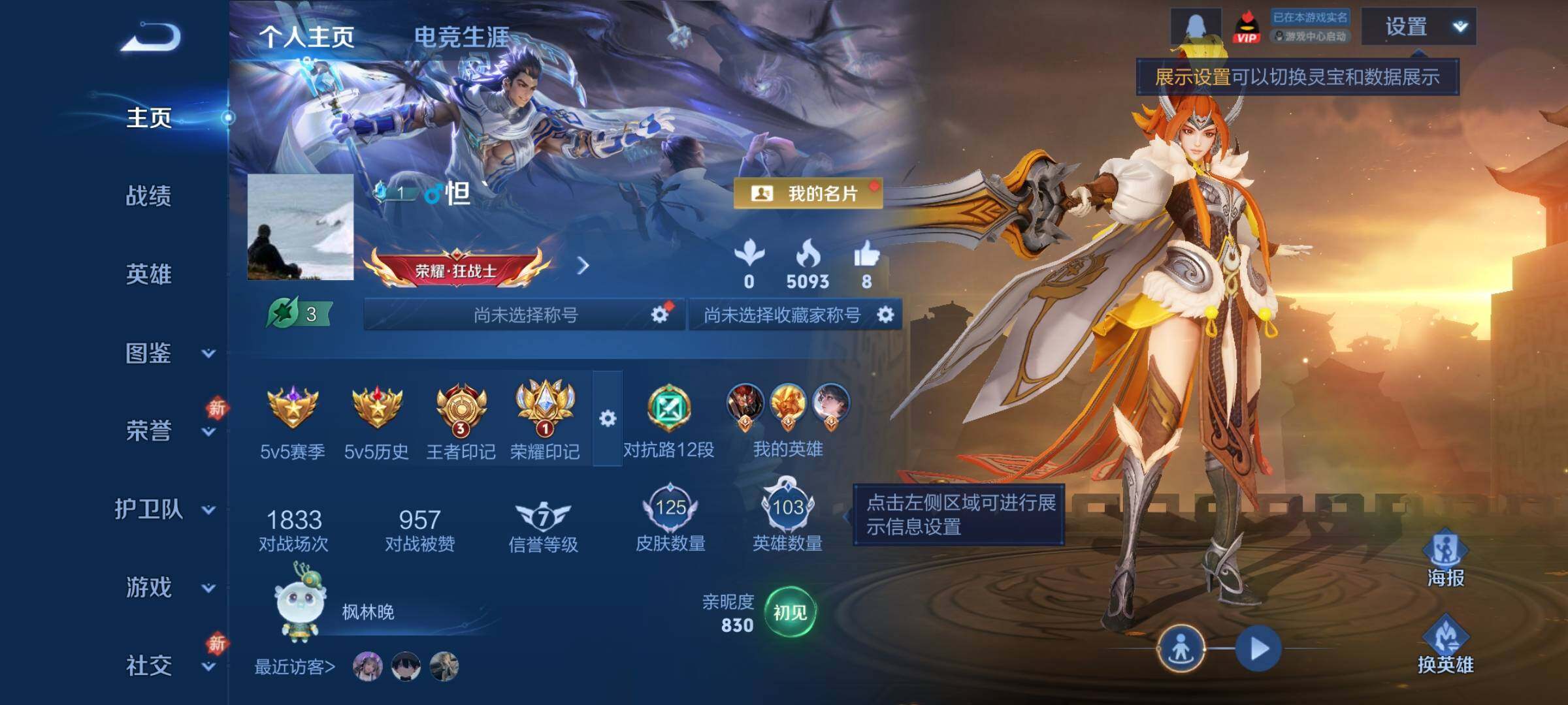 WZCMW4229527王者荣耀账号详情图2