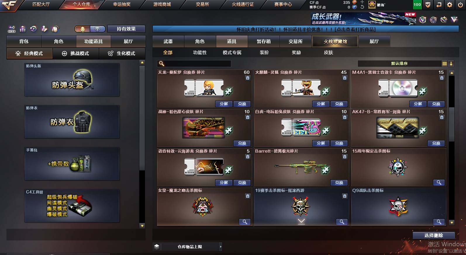 CFCMW460648穿越火线账号详情图24 CFCMW460648穿越火线账号详情图24