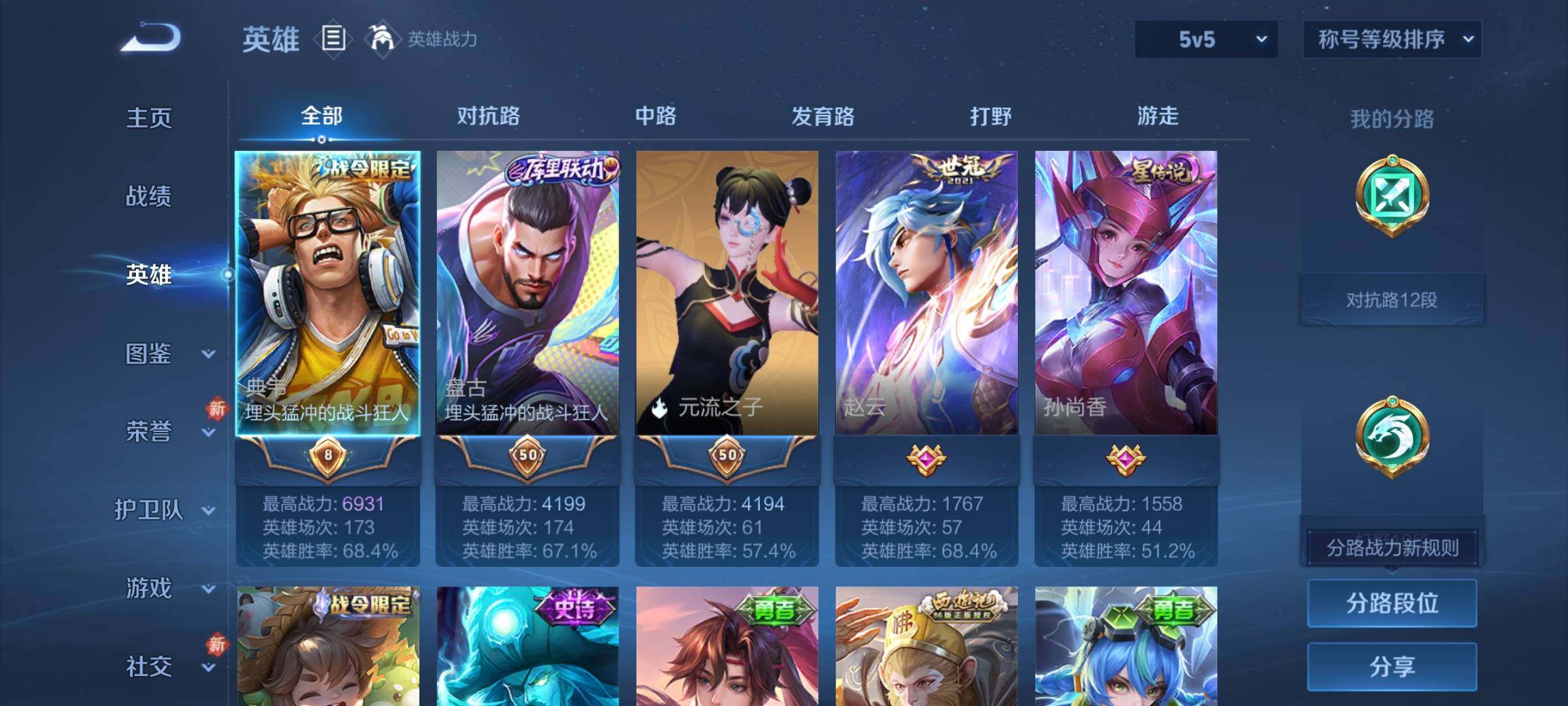 WZCMW4229527王者荣耀账号详情图3