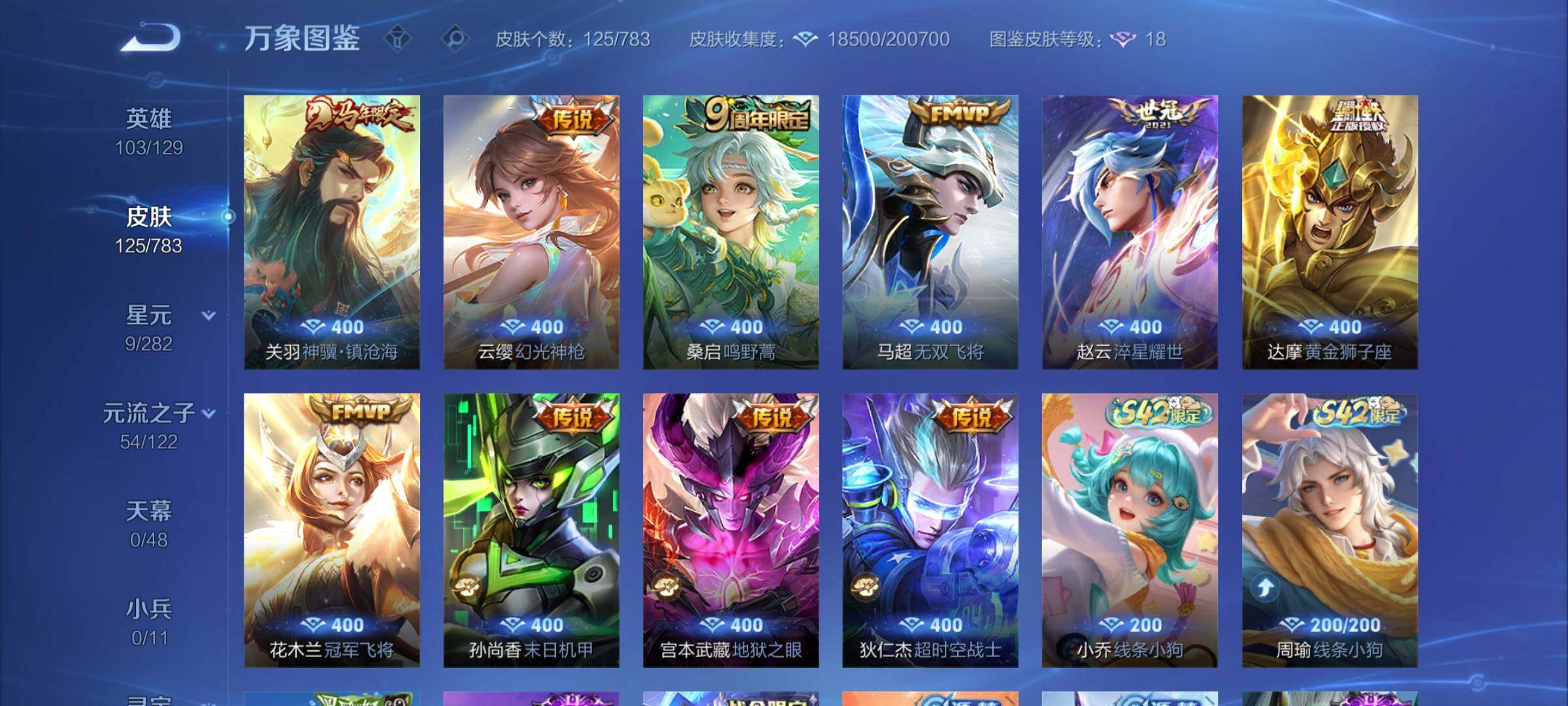 WZCMW4229527王者荣耀账号详情图6