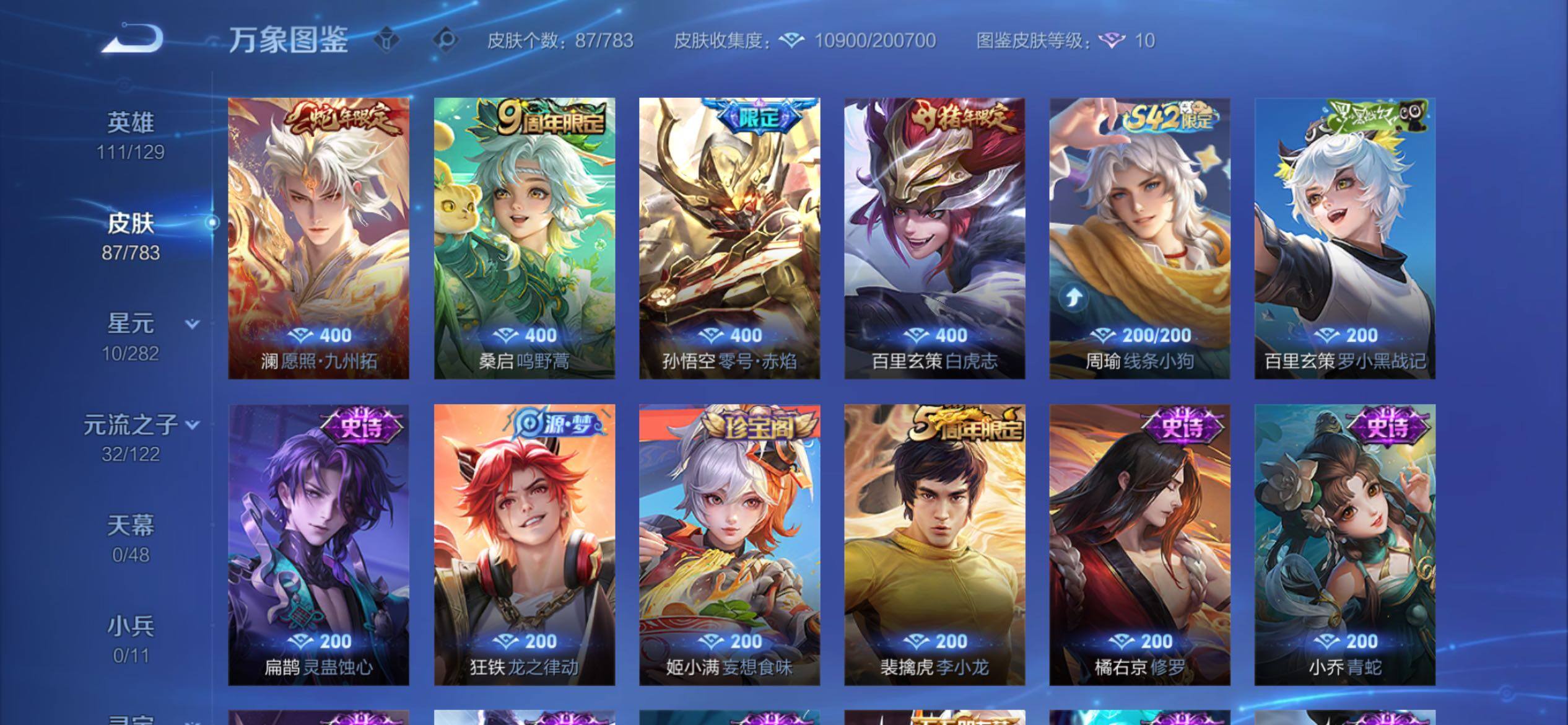 WZCMY4220104王者荣耀账号详情图6