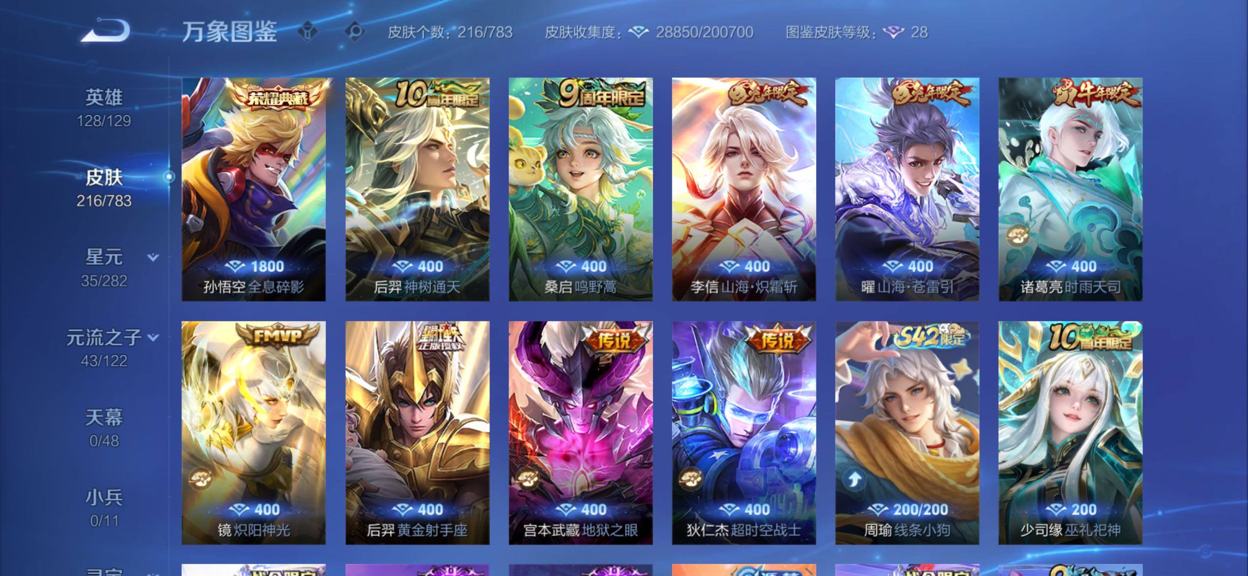 WZCMY4224141王者荣耀账号详情图6 WZCMY4224141王者荣耀账号详情图6