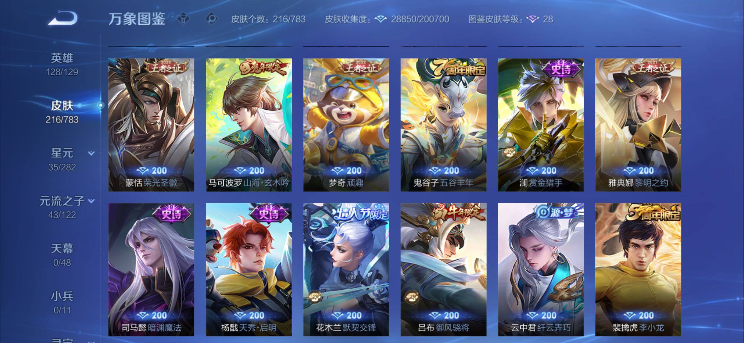 WZCMY4224141王者荣耀账号详情图7 WZCMY4224141王者荣耀账号详情图7