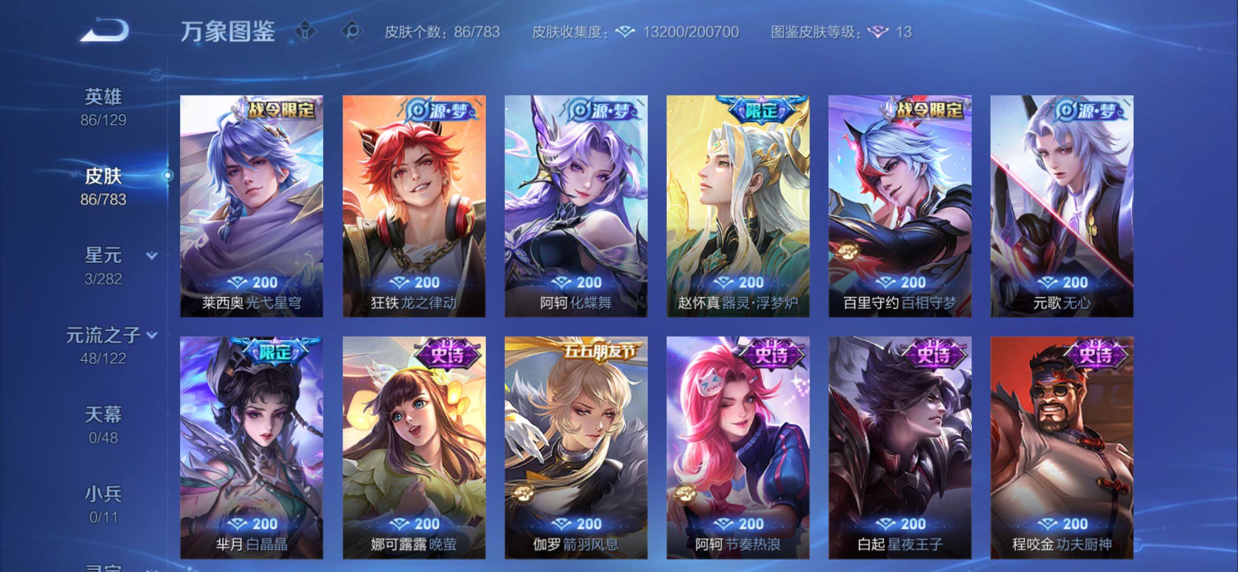 WZCMY4224157王者荣耀账号详情图7