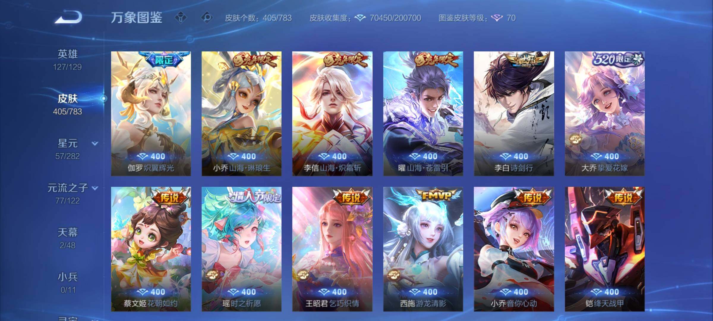 WZCMY4220880王者荣耀账号详情图11