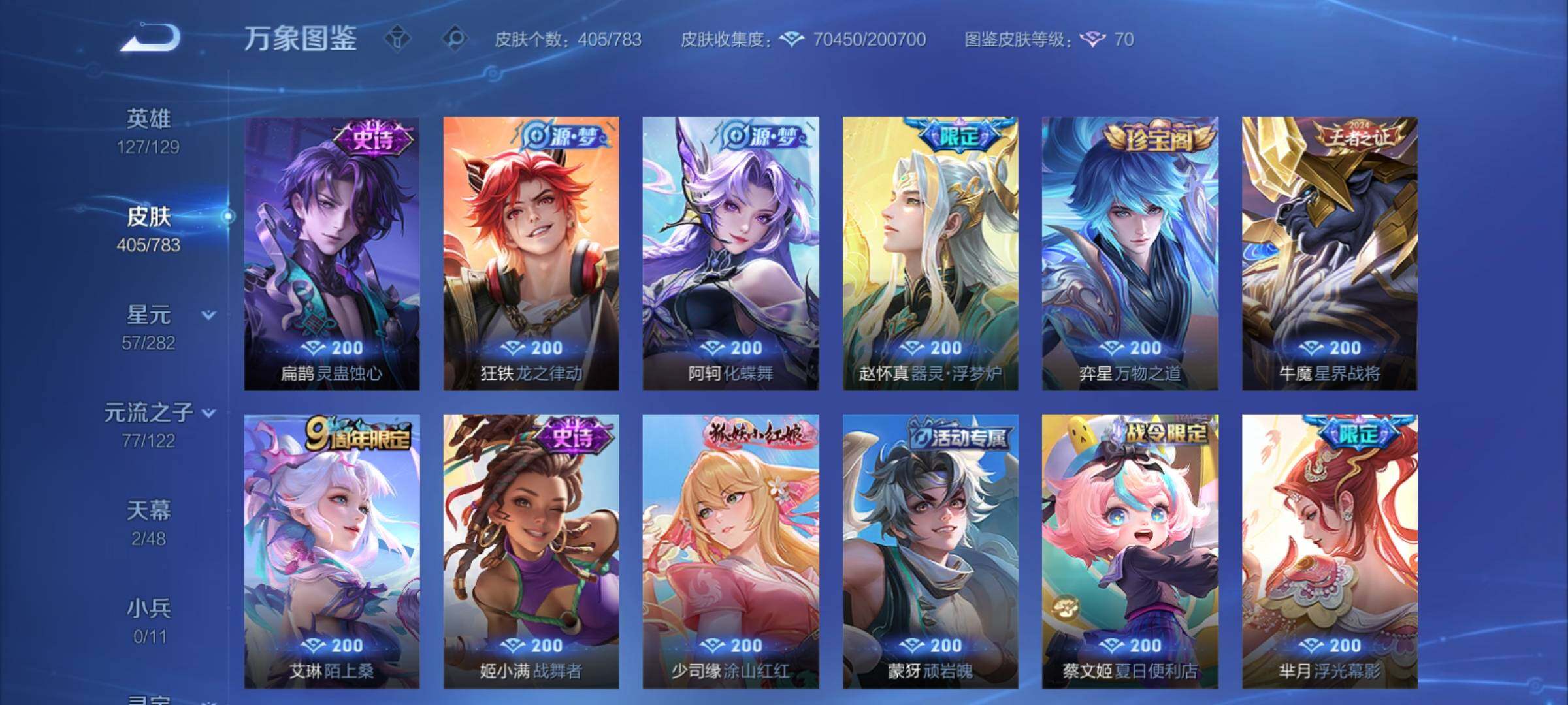 WZCMY4220880王者荣耀账号详情图14