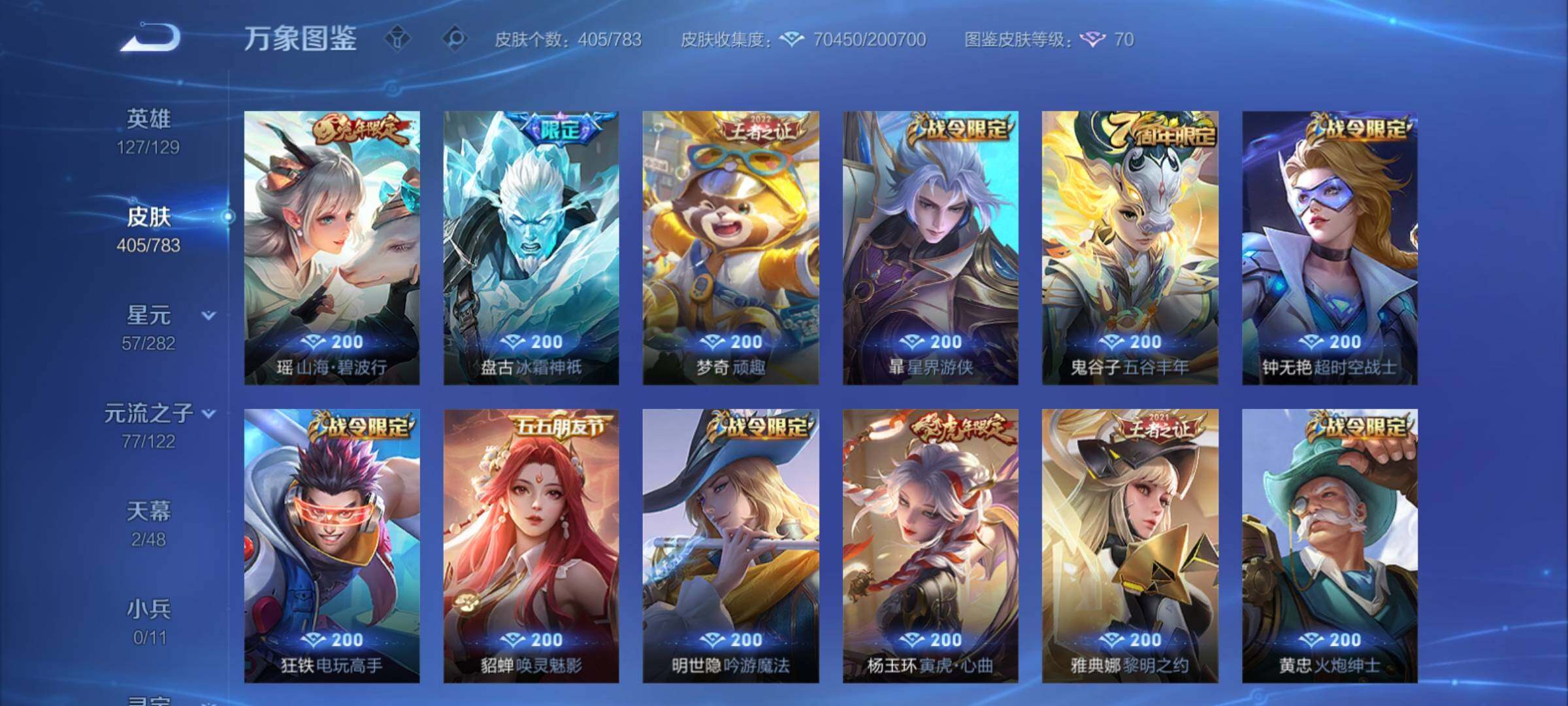 WZCMY4220880王者荣耀账号详情图16