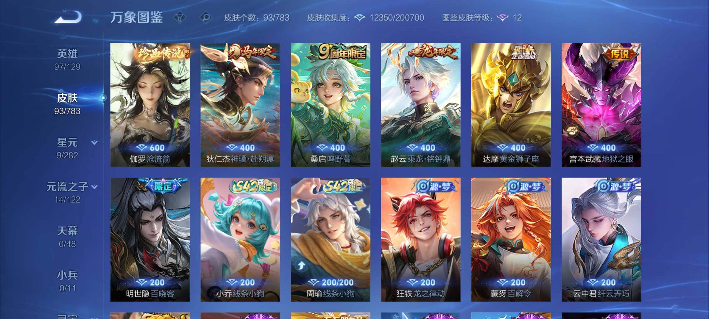 WZCMW4229712王者荣耀账号详情图6 WZCMW4229712王者荣耀账号详情图6