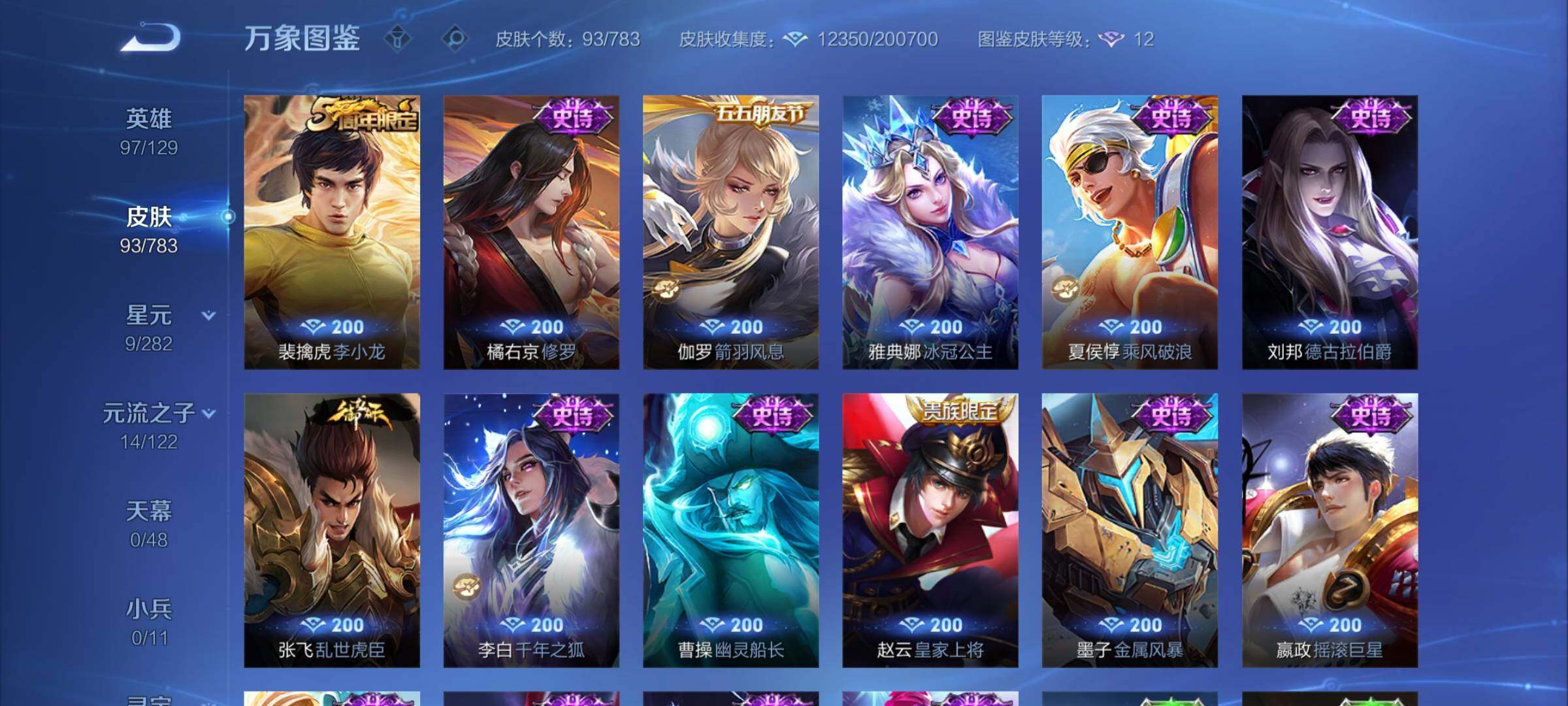 WZCMW4229712王者荣耀账号详情图7 WZCMW4229712王者荣耀账号详情图7