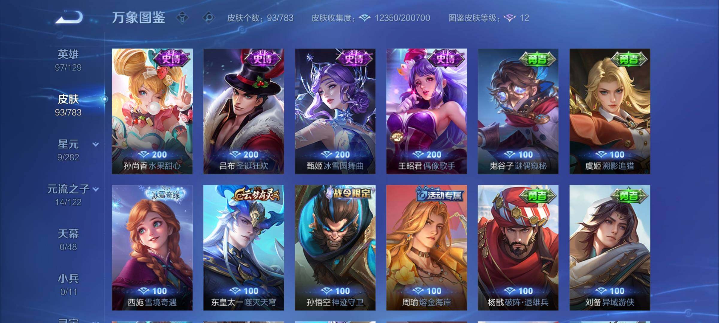 WZCMW4229712王者荣耀账号详情图8 WZCMW4229712王者荣耀账号详情图8