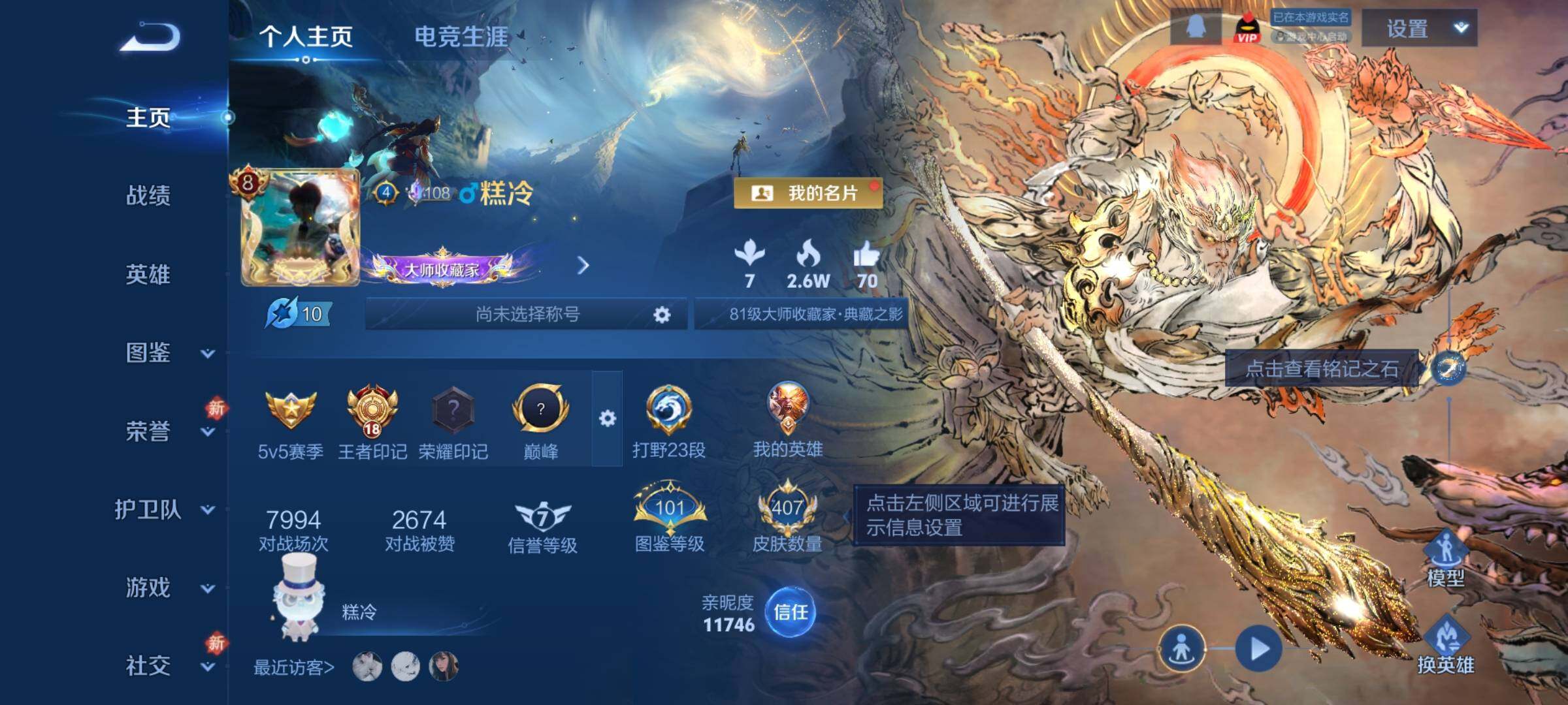 WZCMY4219980王者荣耀账号详情图2