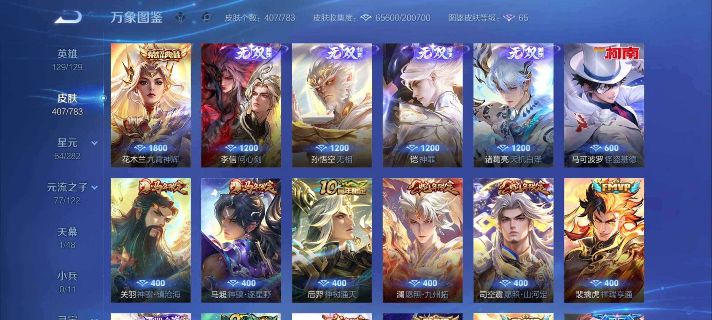 WZCMY4219980王者荣耀账号详情图6