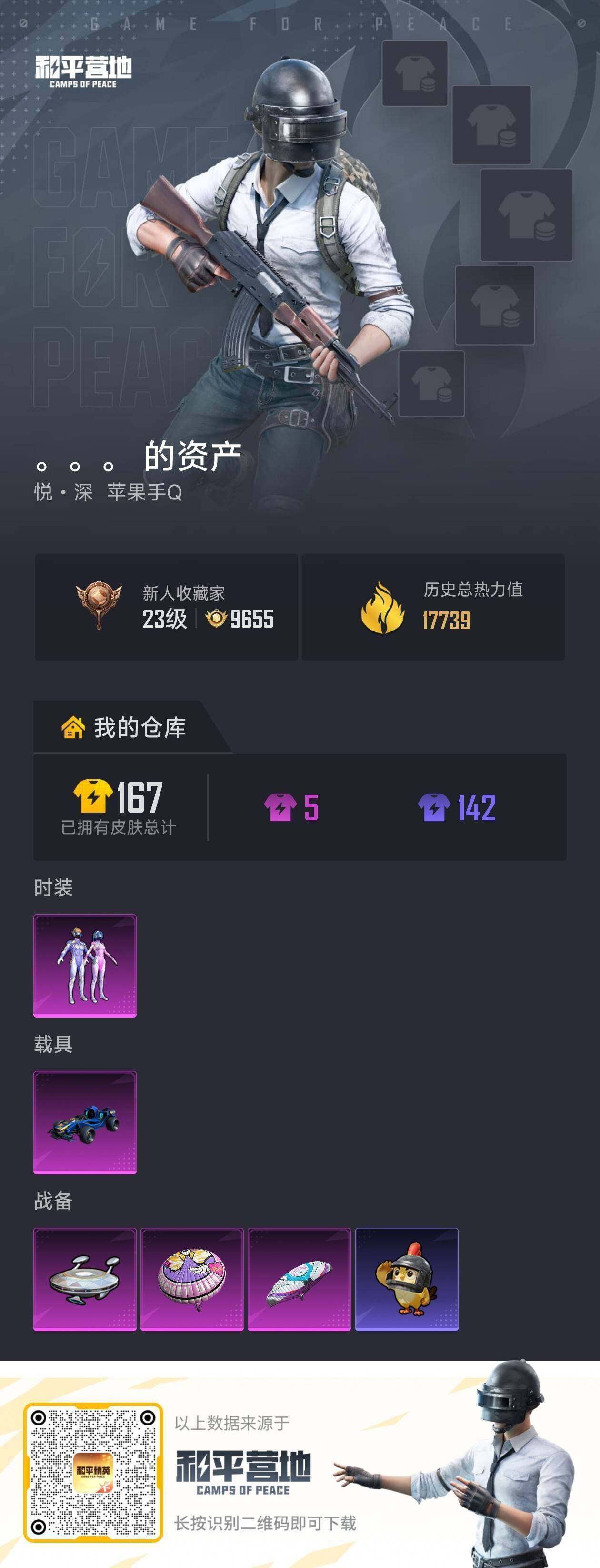 HPQM4139314和平精英账号详情图4 HPQM4139314和平精英账号详情图4