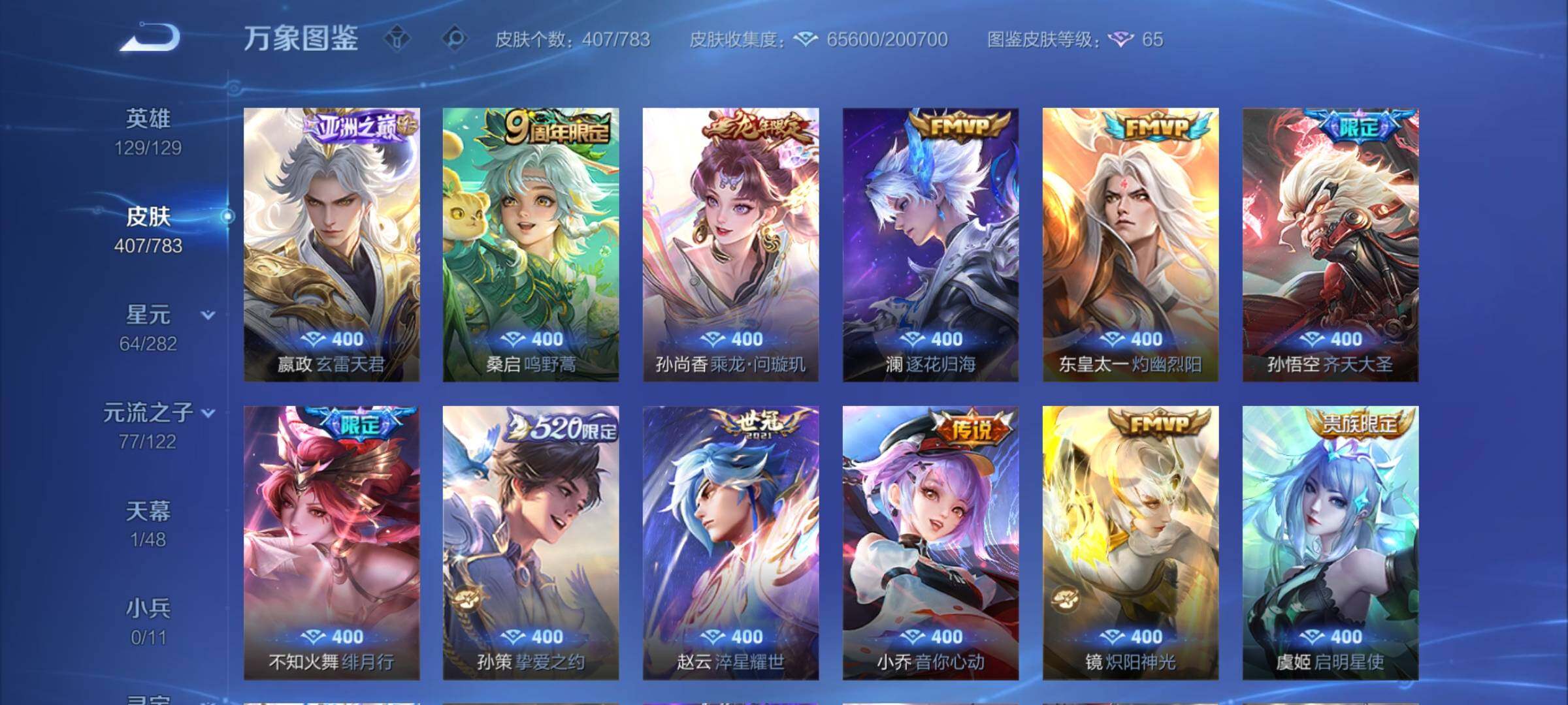 WZCMY4219980王者荣耀账号详情图7