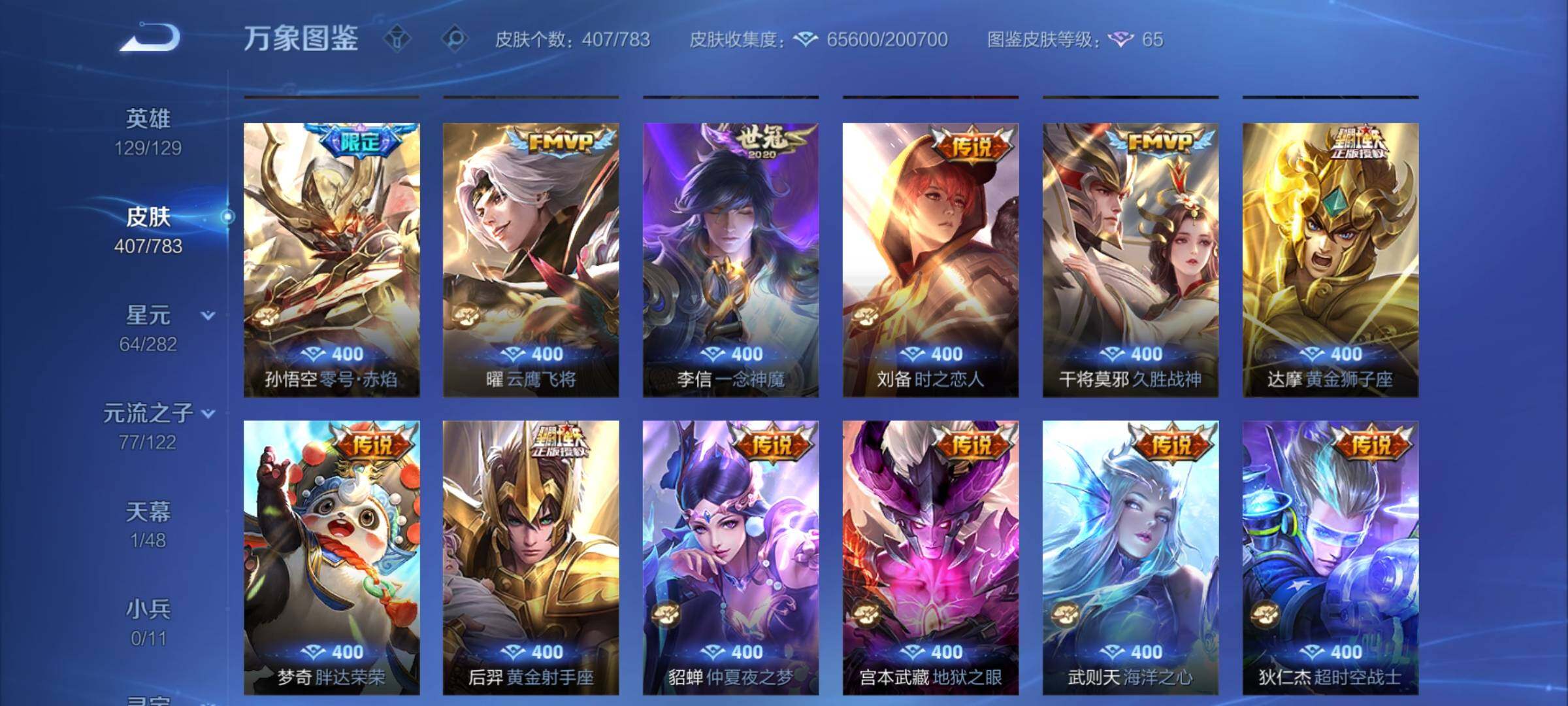 WZCMY4219980王者荣耀账号详情图8