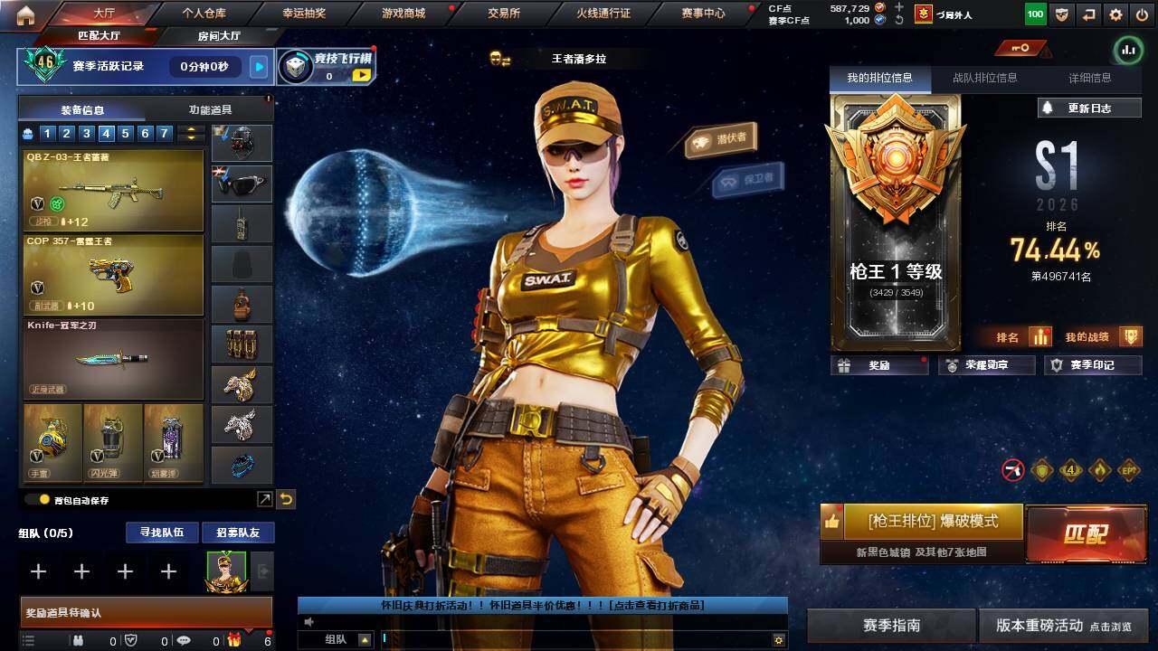 CFCMW460661穿越火线账号详情图4