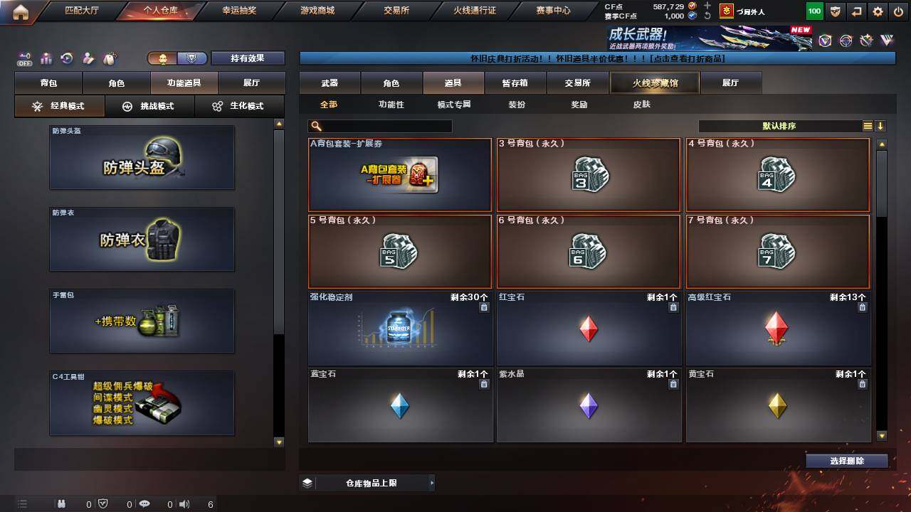 CFCMW460661穿越火线账号详情图16