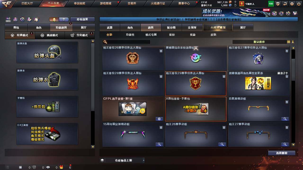 CFCMW460661穿越火线账号详情图20