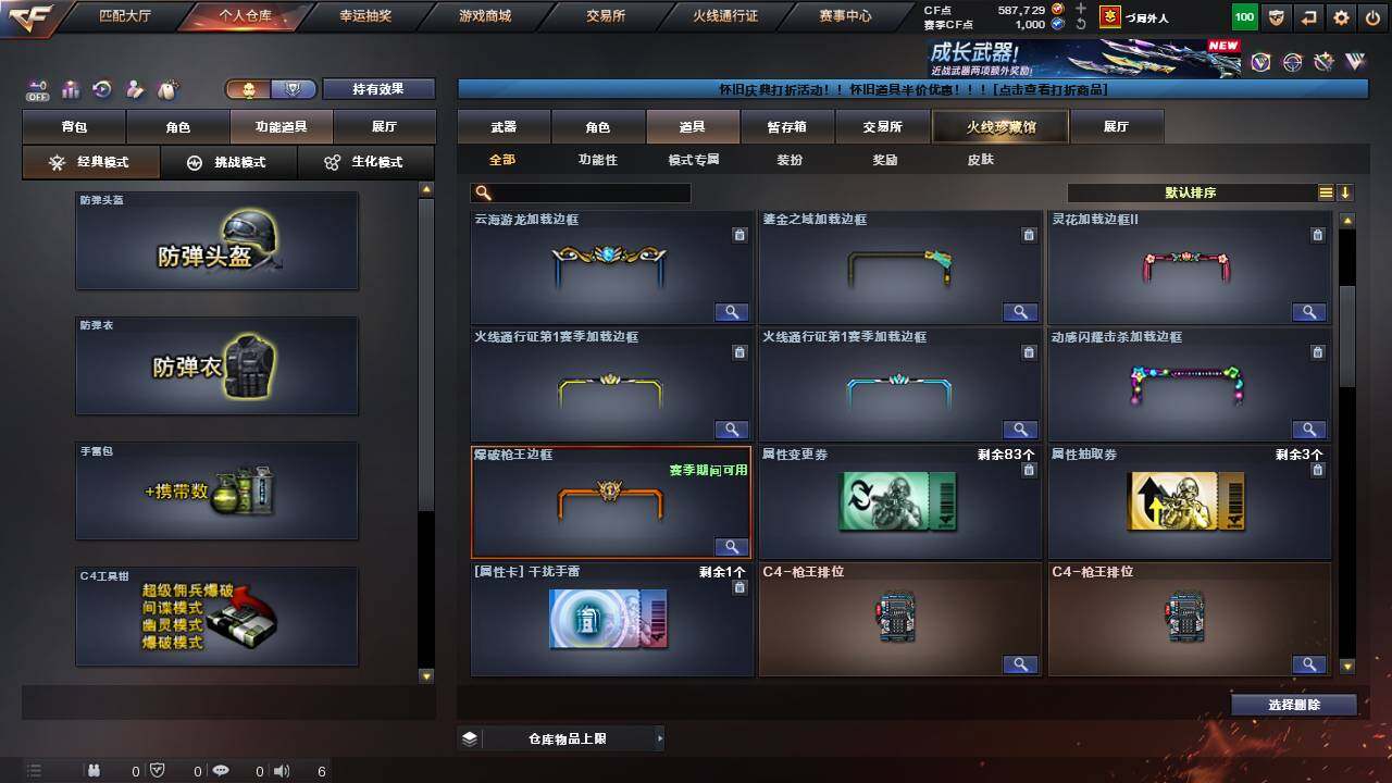 CFCMW460661穿越火线账号详情图21