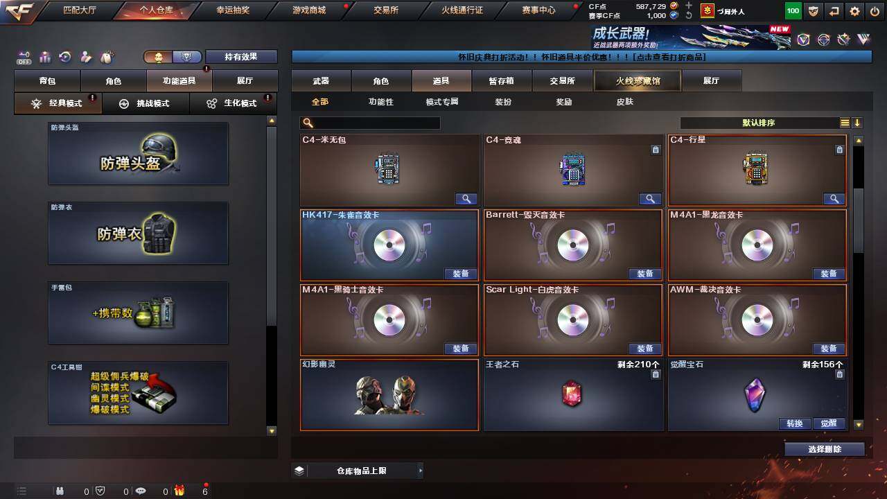 CFCMW460661穿越火线账号详情图22