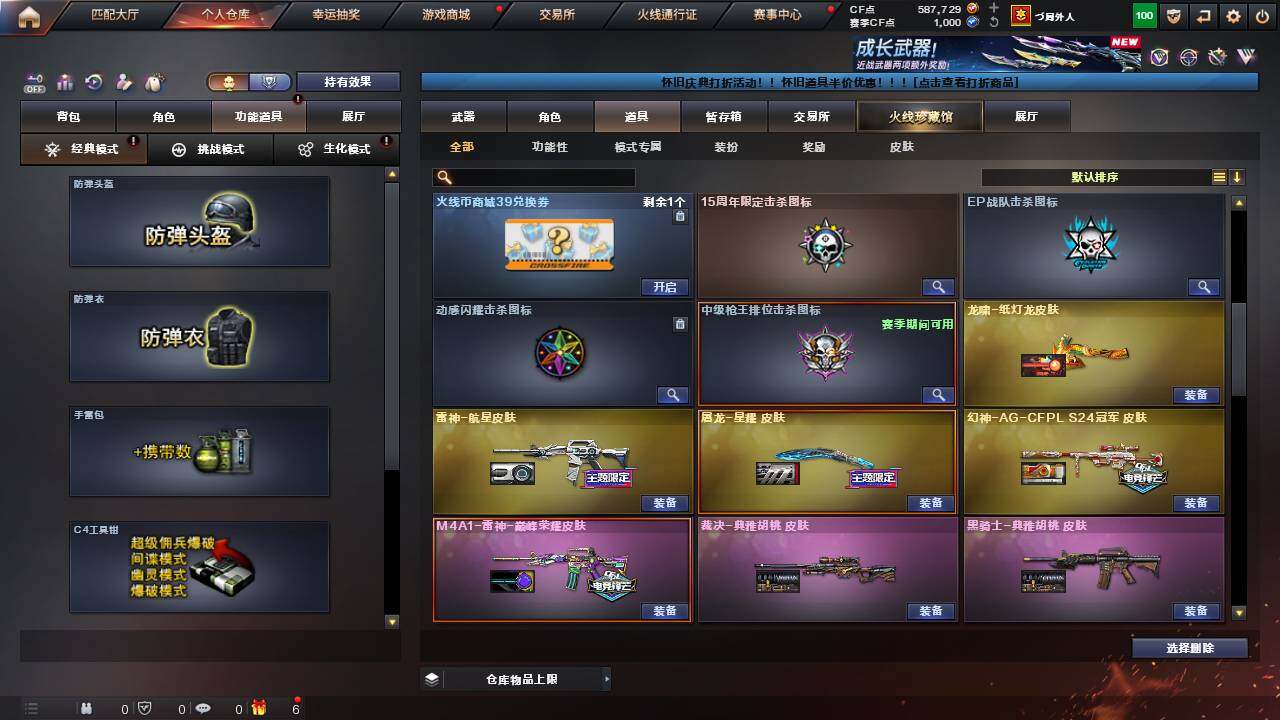 CFCMW460661穿越火线账号详情图23