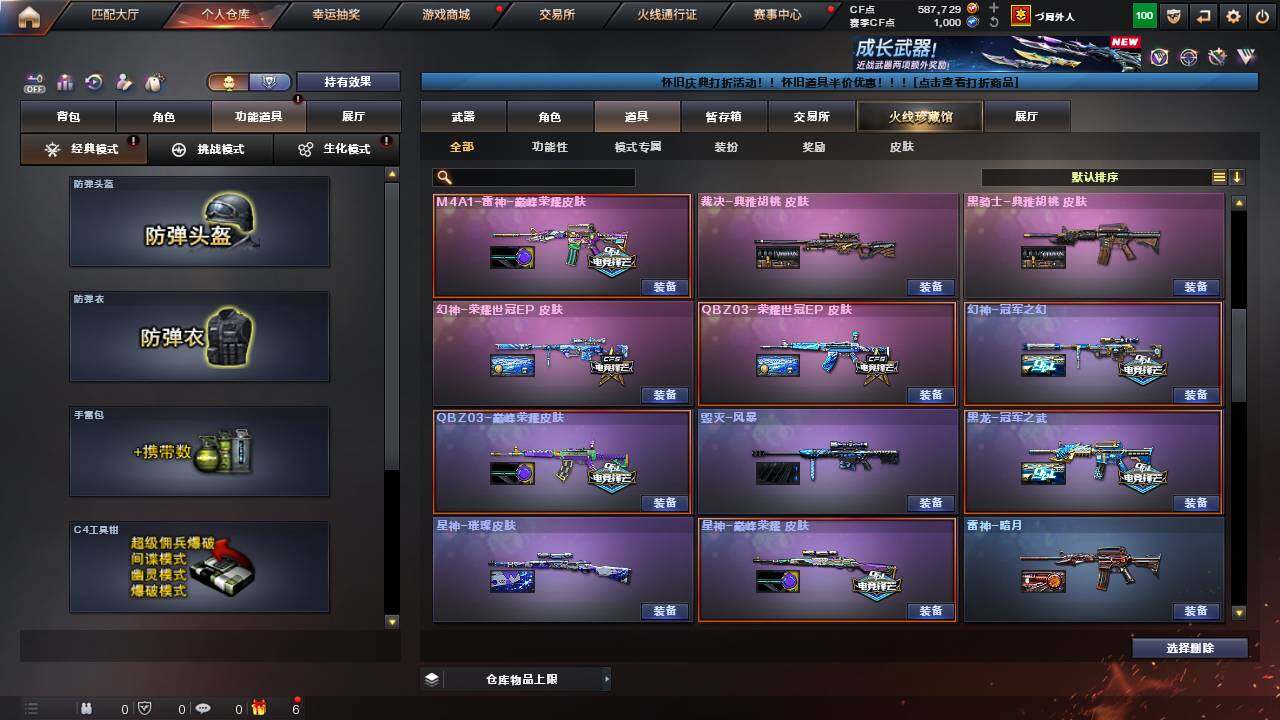 CFCMW460661穿越火线账号详情图24