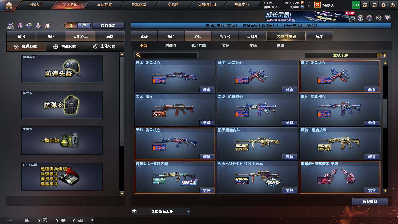 CFCMW460661穿越火线账号详情图25