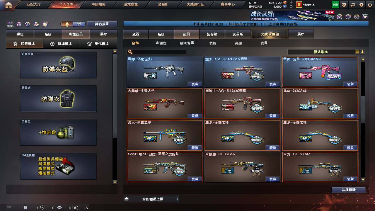 CFCMW460661穿越火线账号详情图26