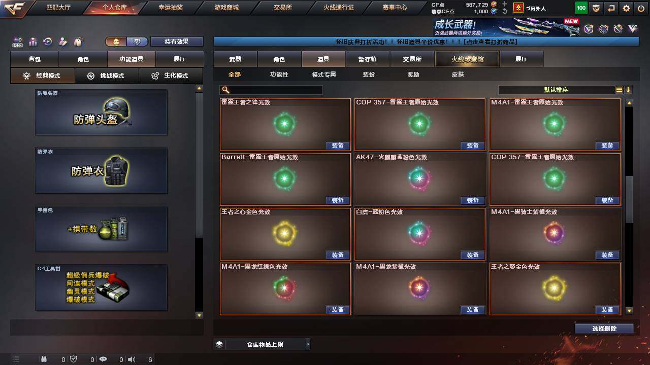 CFCMW460661穿越火线账号详情图28