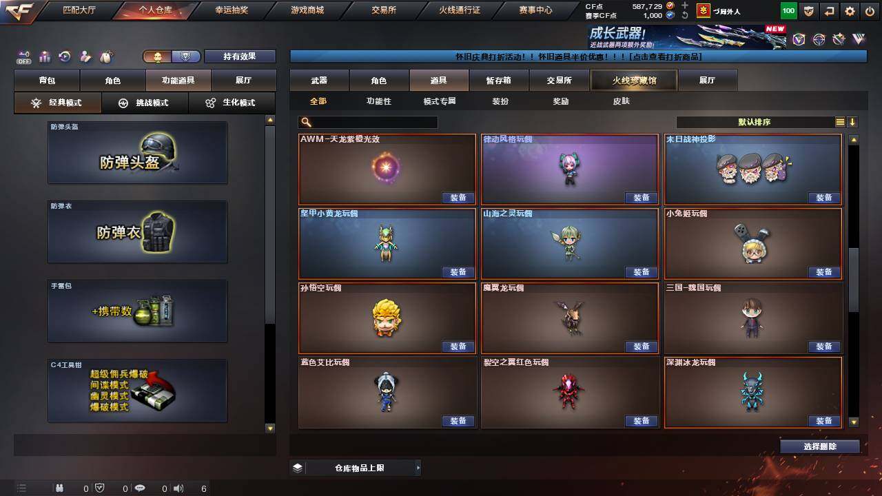 CFCMW460661穿越火线账号详情图29