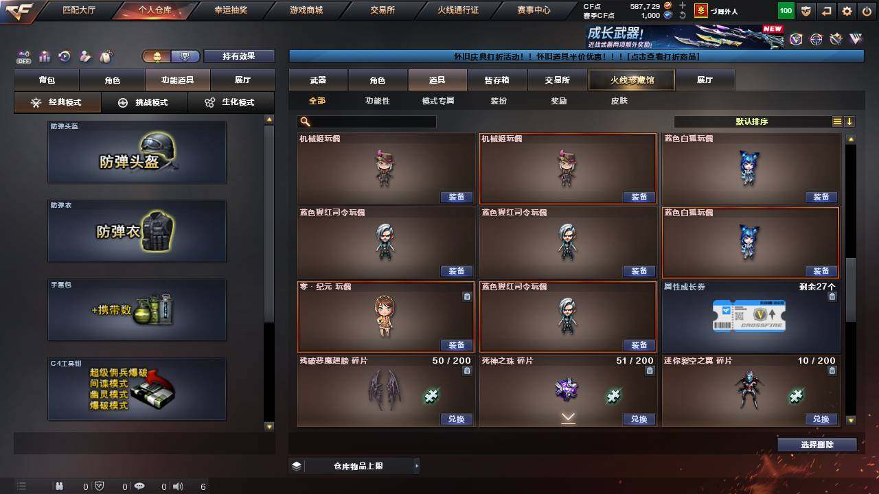 CFCMW460661穿越火线账号详情图30