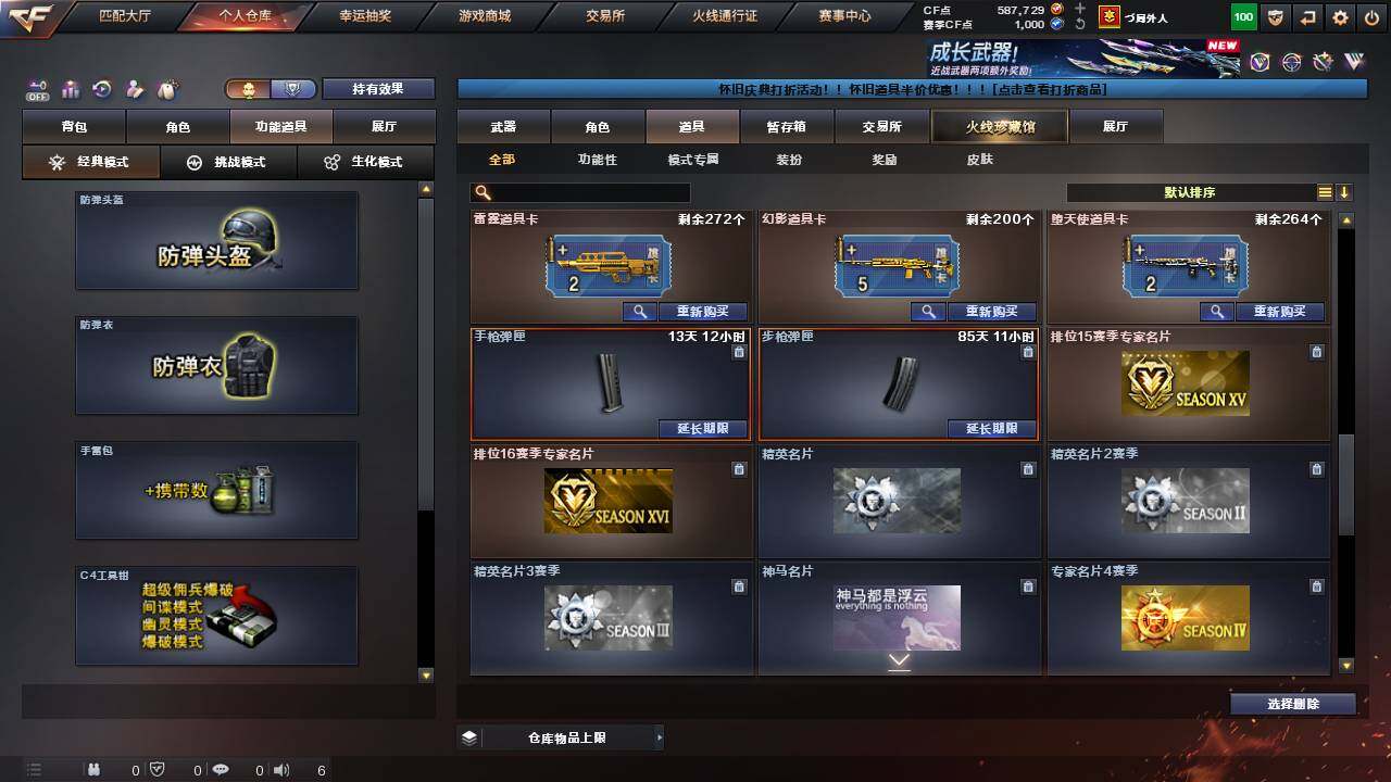 CFCMW460661穿越火线账号详情图31