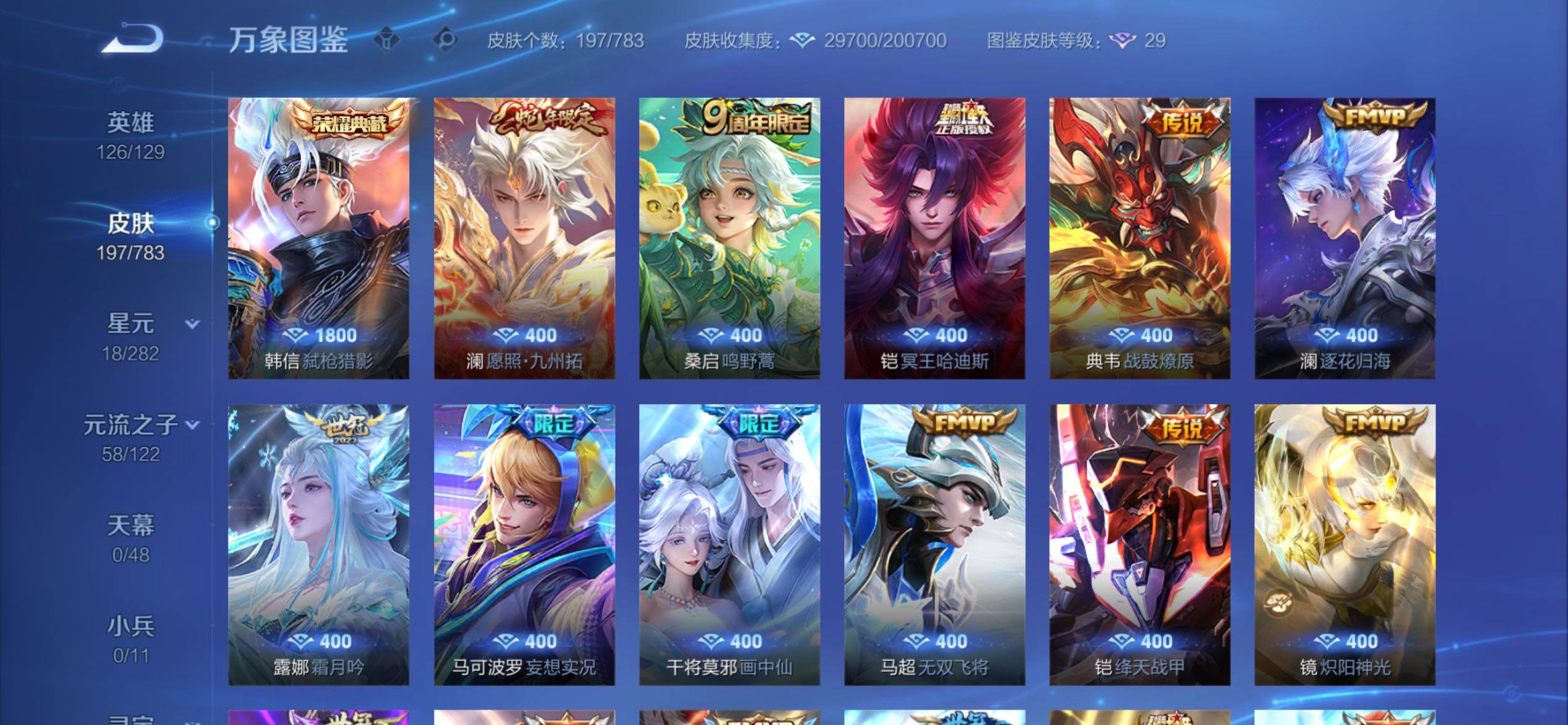 WZCMY4219995王者荣耀账号详情图6