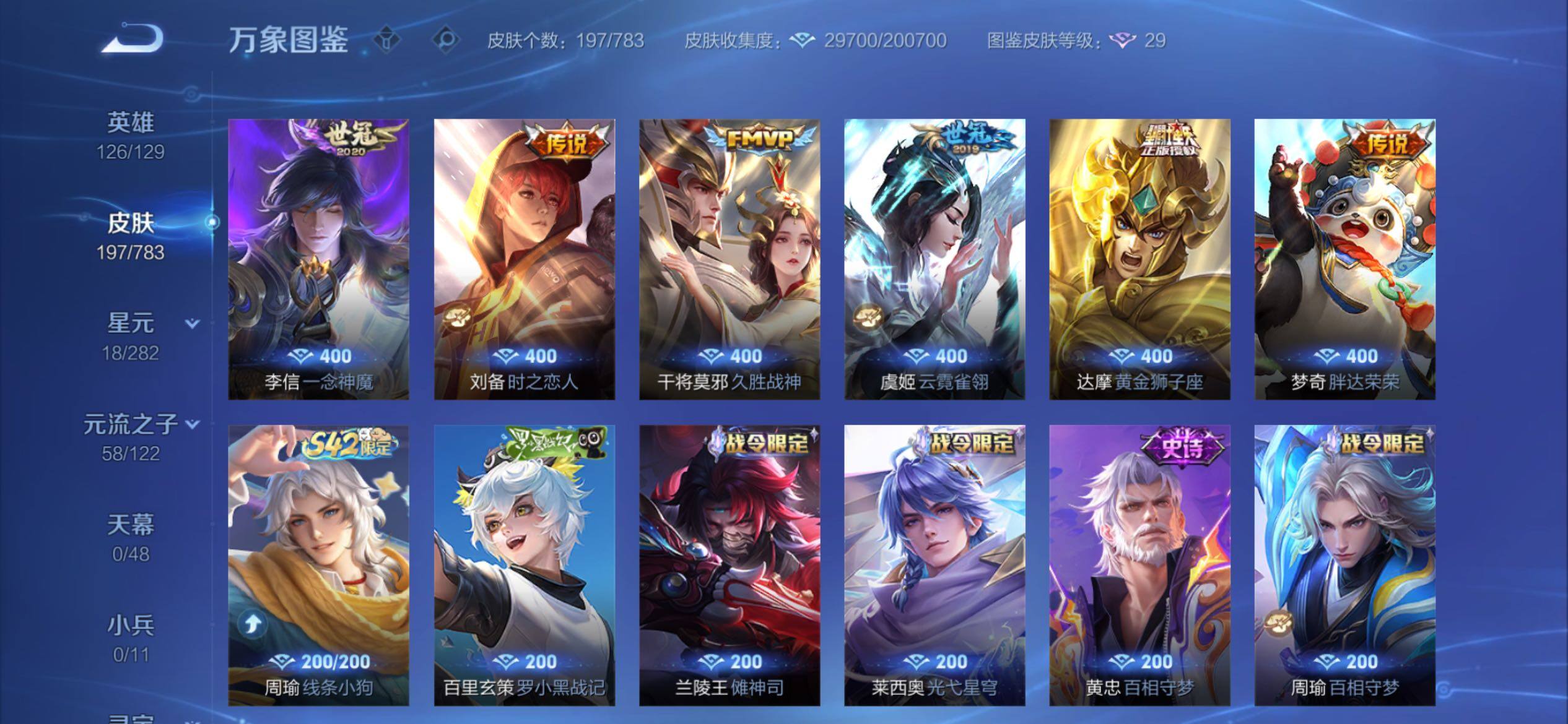 WZCMY4219995王者荣耀账号详情图7