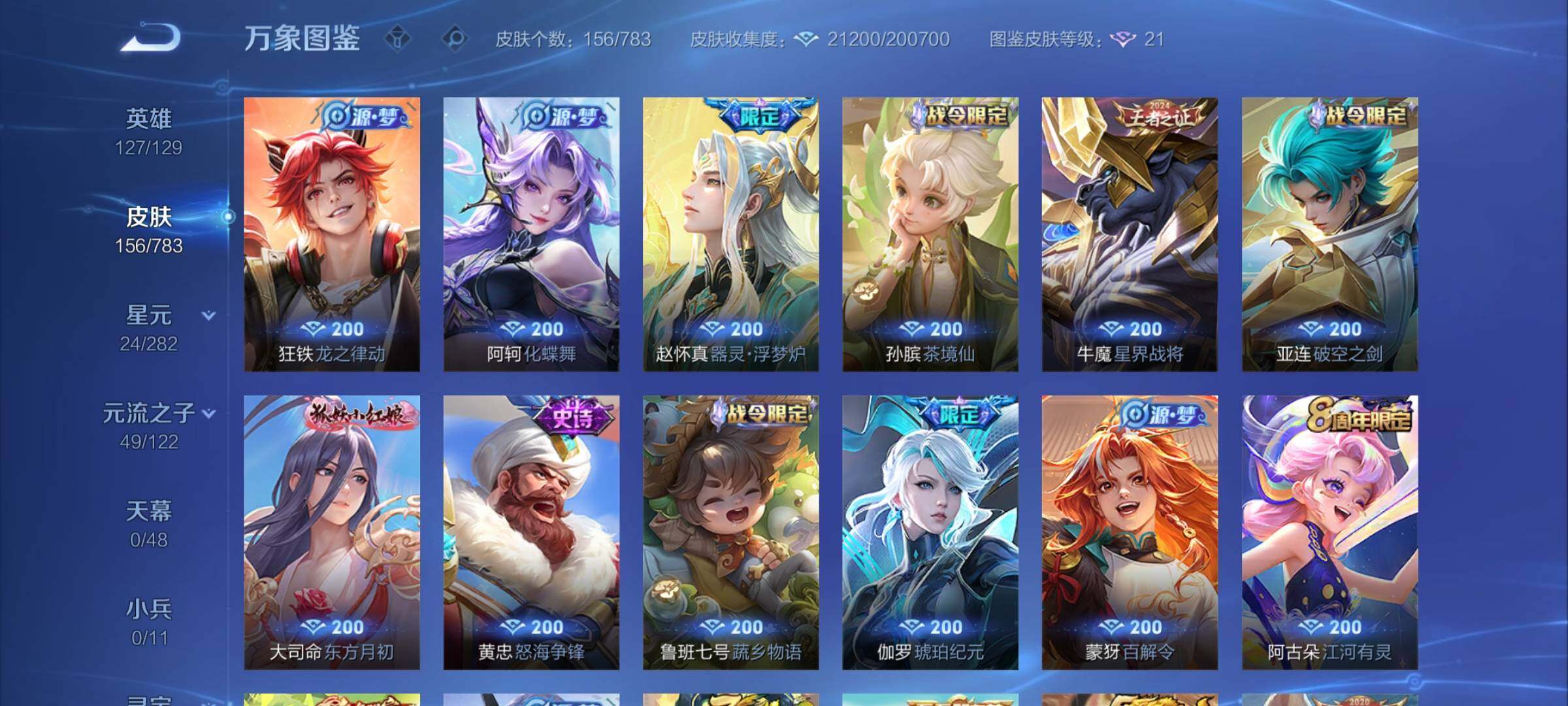 WZCMY4219999王者荣耀账号详情图7