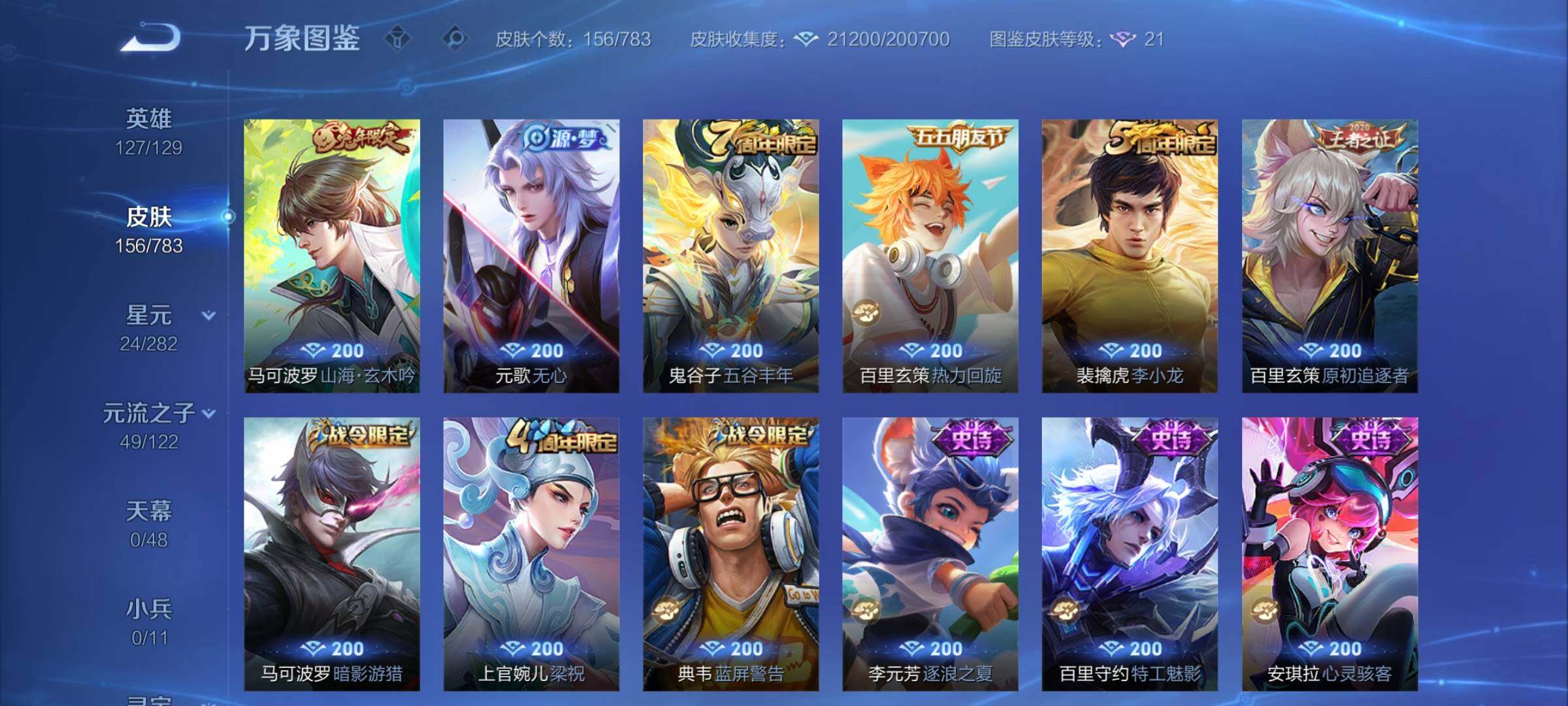 WZCMY4219999王者荣耀账号详情图8