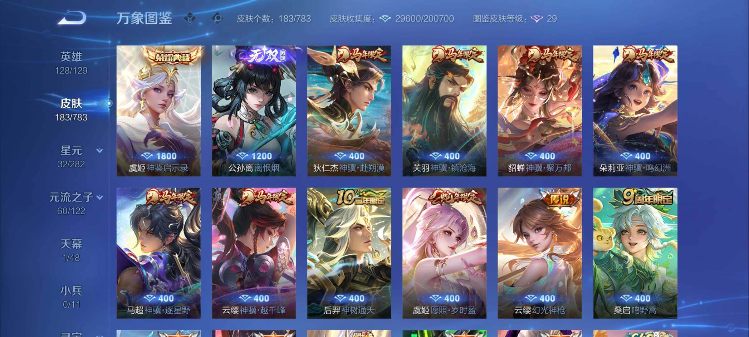 WZCMY4220075王者荣耀账号详情图7 WZCMY4220075王者荣耀账号详情图7