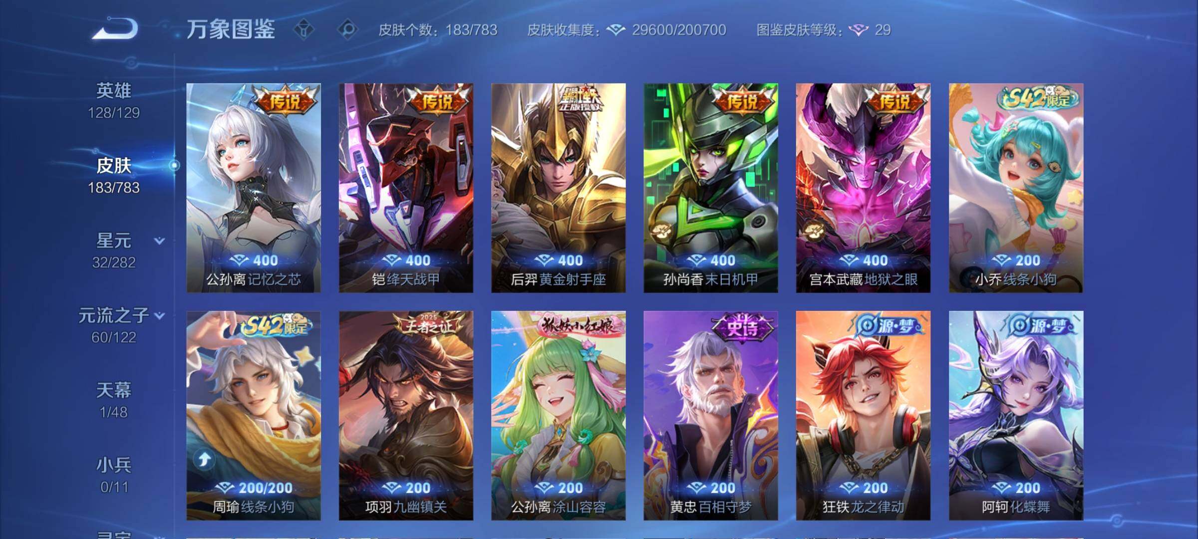 WZCMY4220075王者荣耀账号详情图8 WZCMY4220075王者荣耀账号详情图8