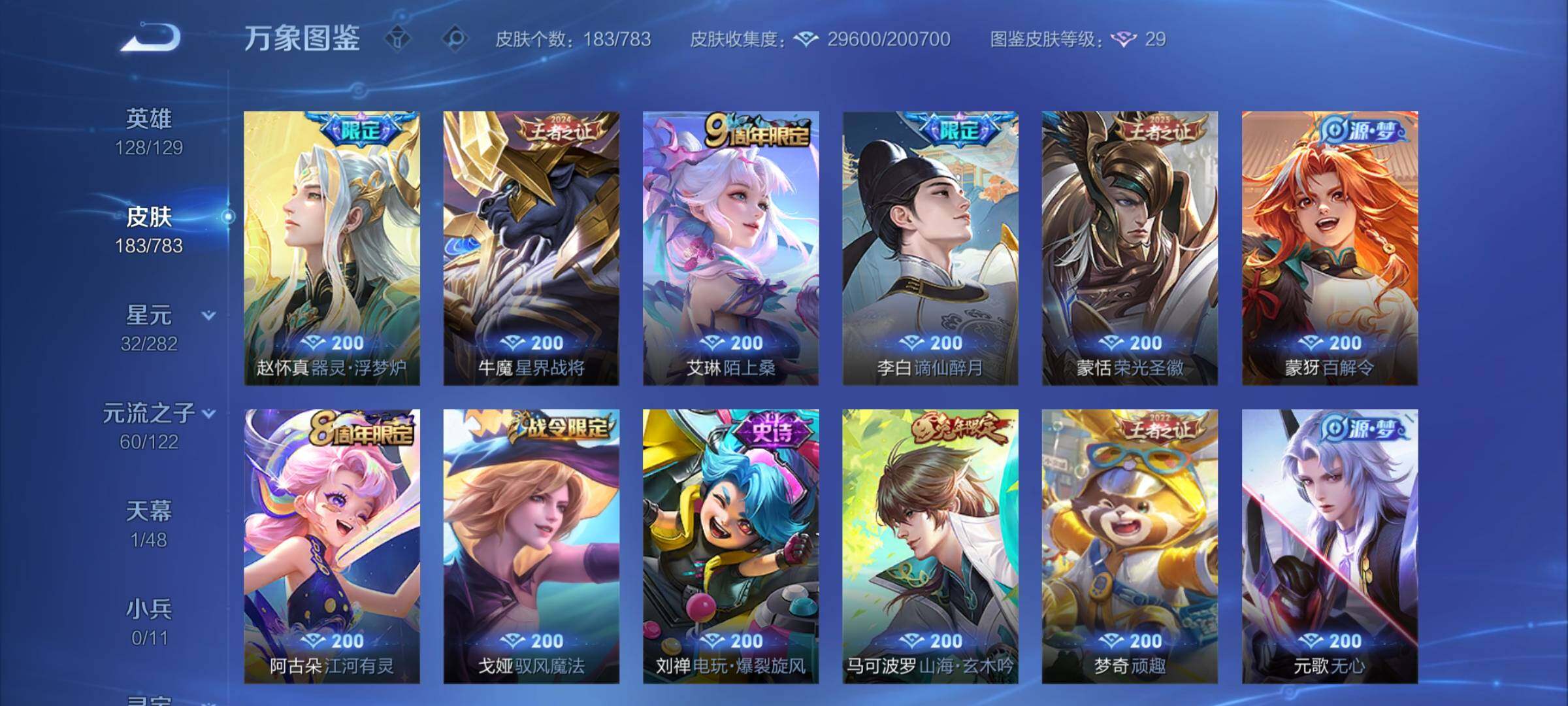 WZCMY4220075王者荣耀账号详情图9 WZCMY4220075王者荣耀账号详情图9