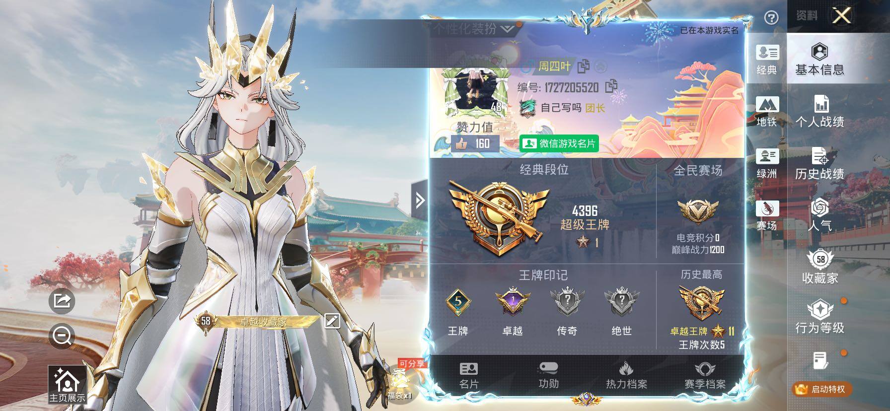 HPLX4163771和平精英账号详情图2 HPLX4163771和平精英账号详情图2