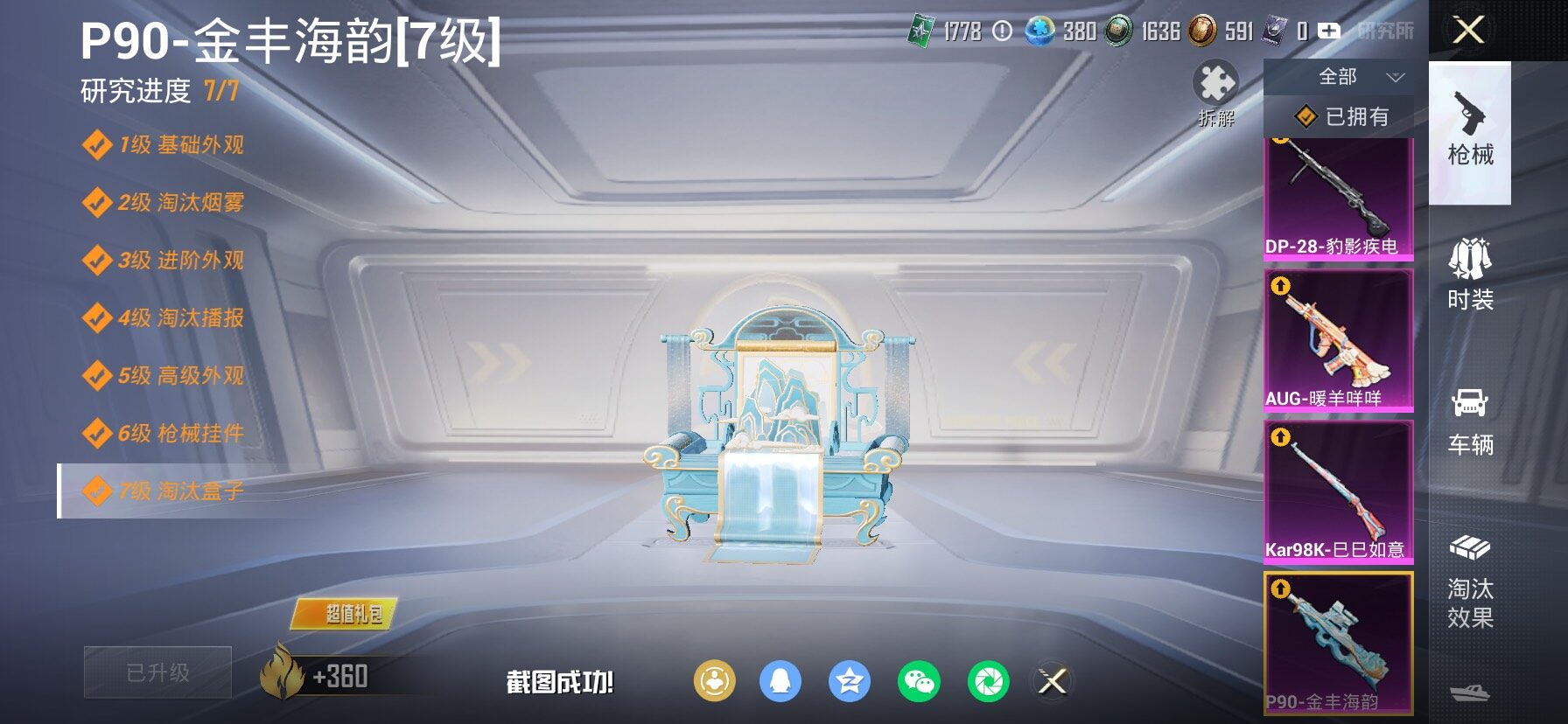 HPLX4163771和平精英账号详情图19 HPLX4163771和平精英账号详情图19