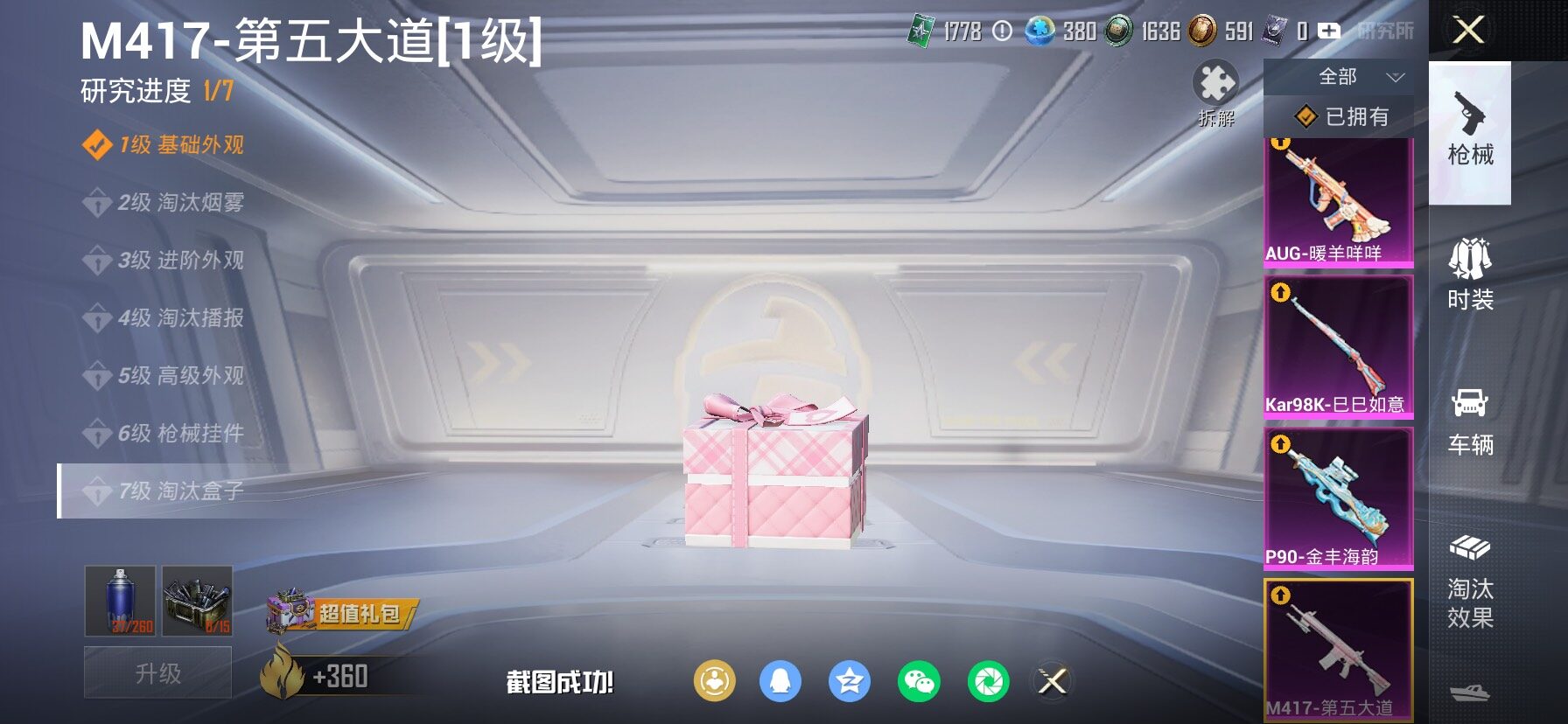 HPLX4163771和平精英账号详情图20 HPLX4163771和平精英账号详情图20