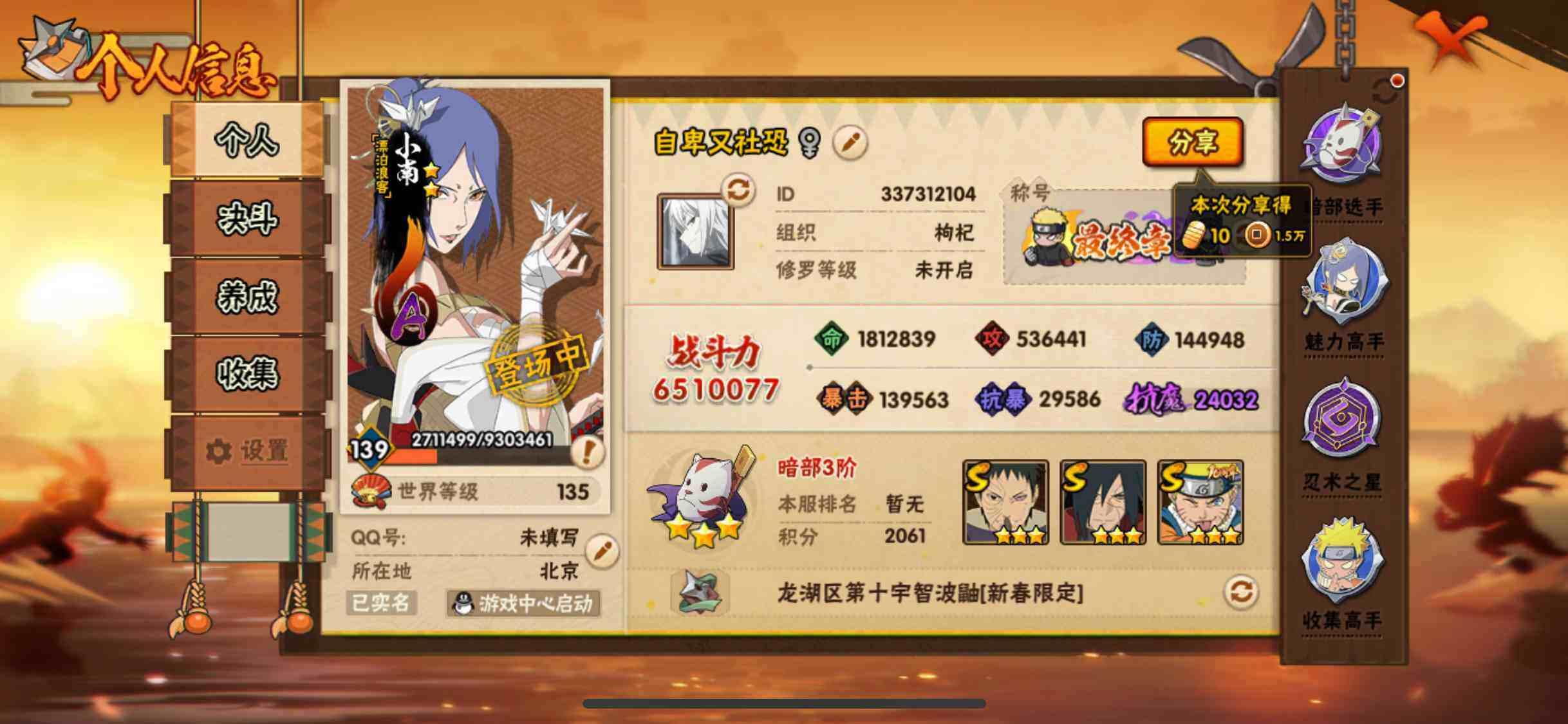 HYJM419563火影忍者账号详情图5